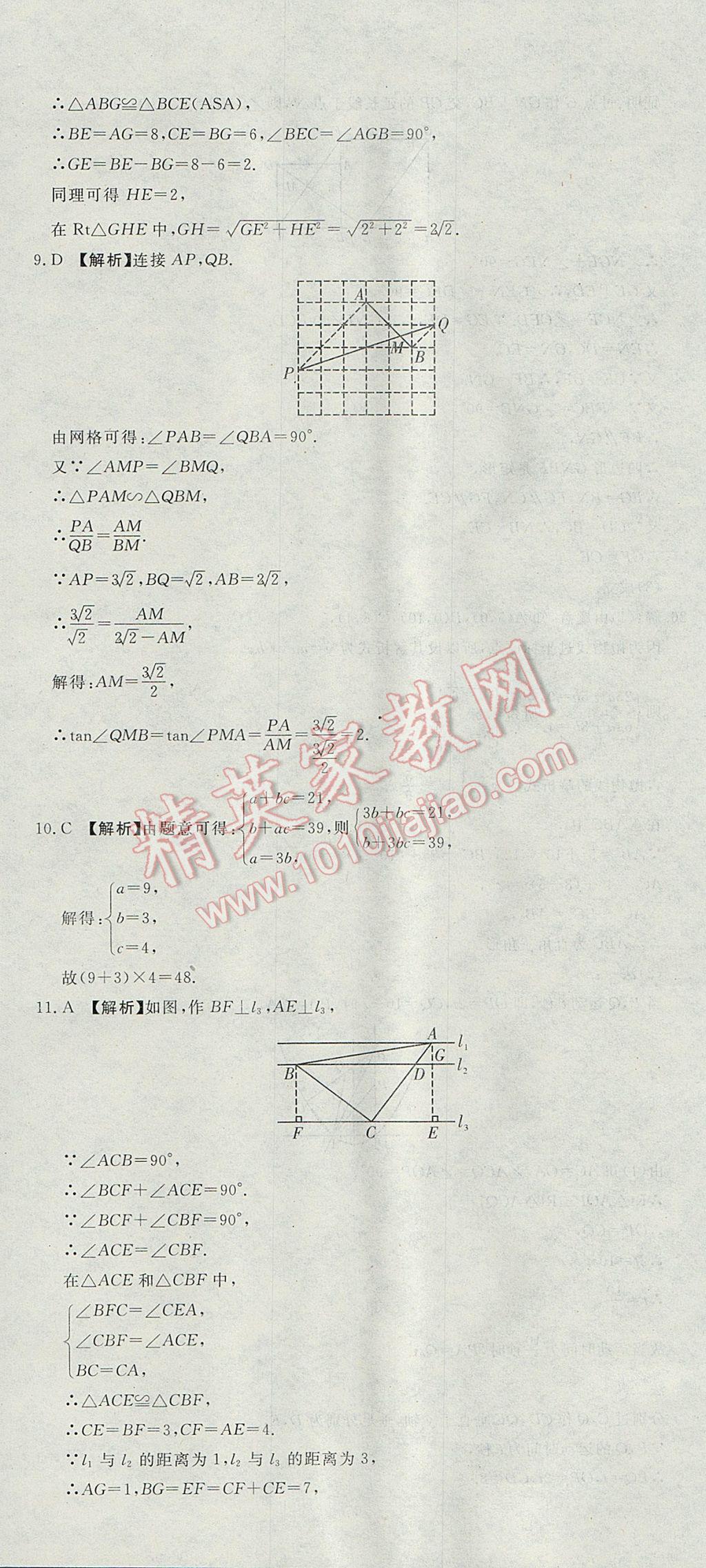 2017年河北中考必備中考第一卷數(shù)學(xué) 參考答案第77頁