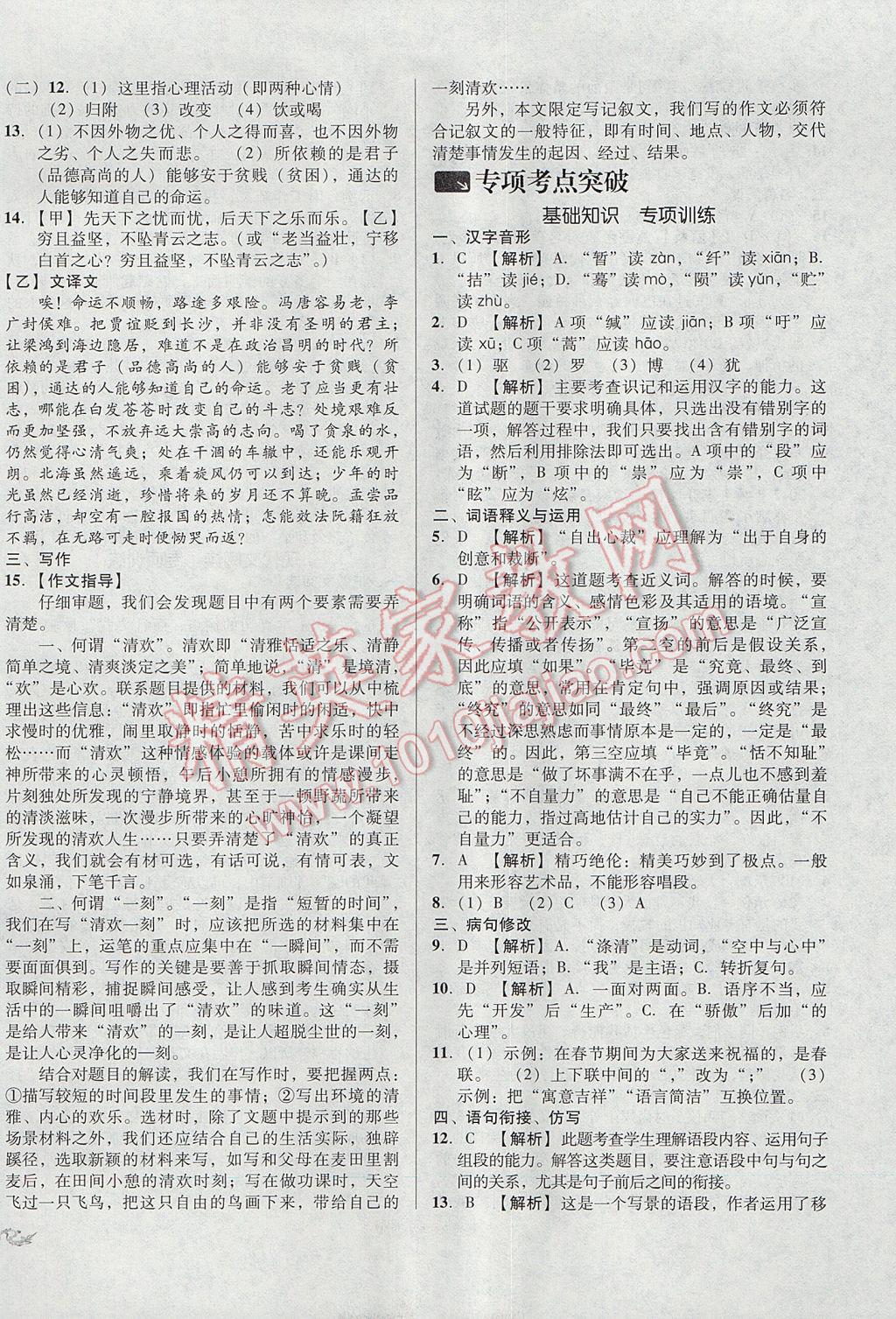 2017年单元加期末复习与测试八年级语文下册语文版 参考答案第10页