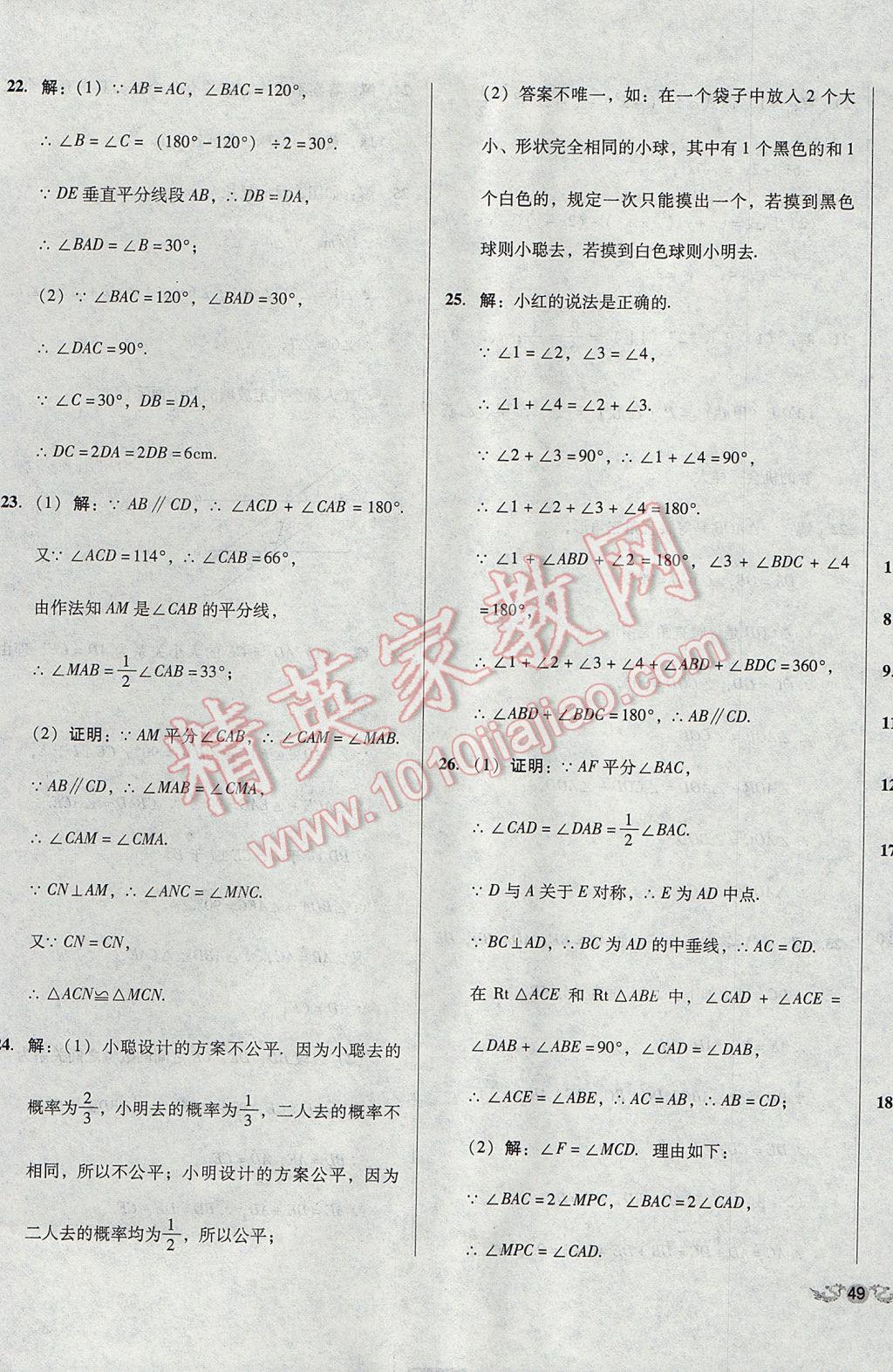 2017年單元加期末復(fù)習(xí)與測試七年級(jí)數(shù)學(xué)下冊北師大版 參考答案第13頁