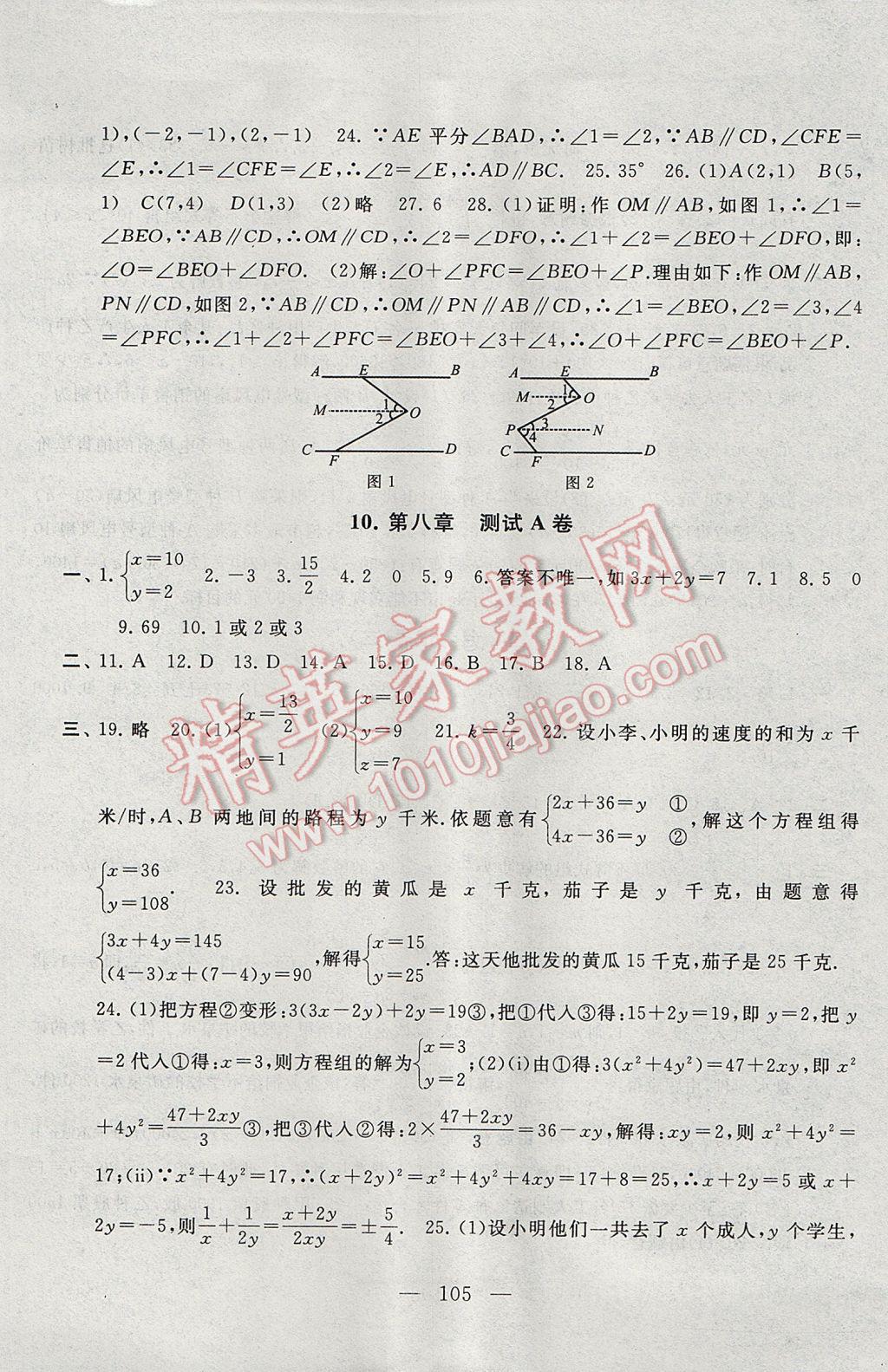 2017年啟東黃岡大試卷七年級數學下冊人教版 參考答案第5頁