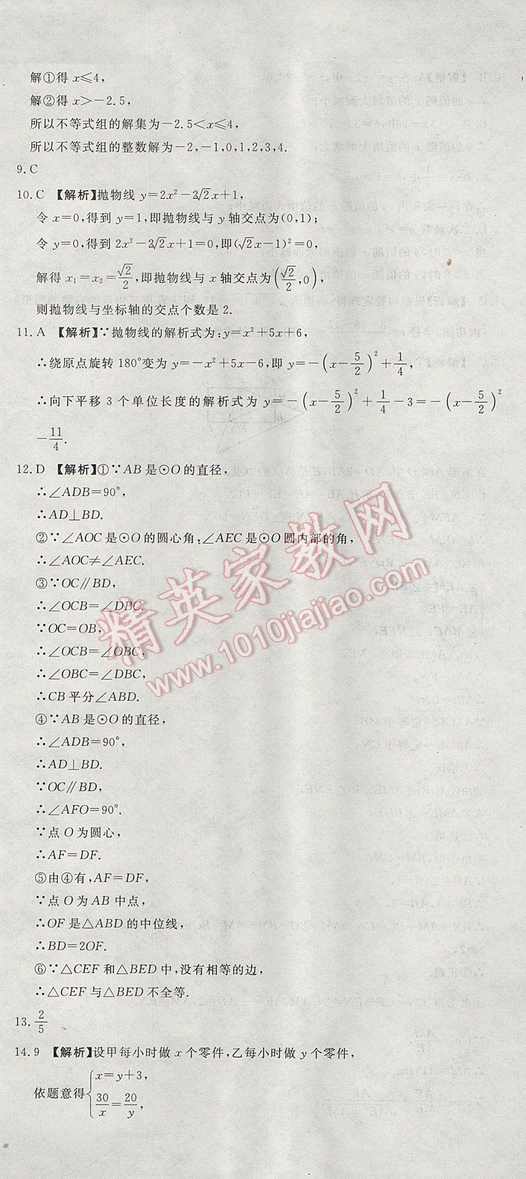 2017年河北中考必備中考第一卷數(shù)學(xué) 參考答案第109頁