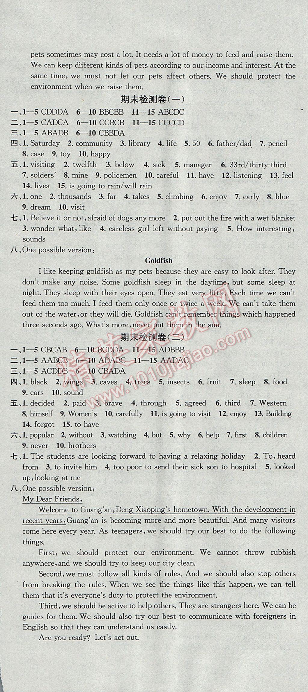 2017年金钥匙冲刺名校大试卷七年级英语下册江苏版 参考答案第12页