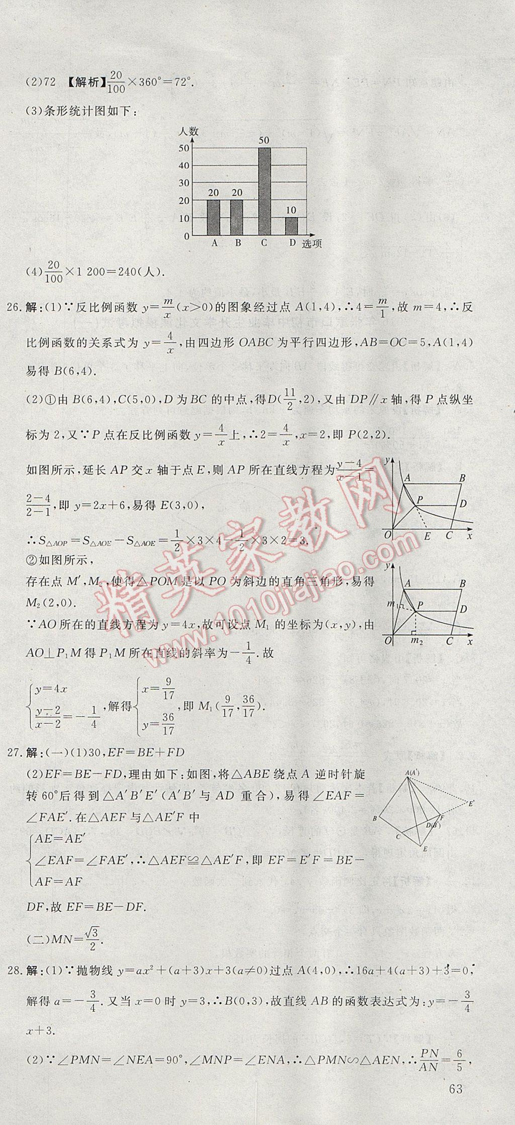 2017年河北中考必備中考第一卷數(shù)學(xué) 參考答案第57頁