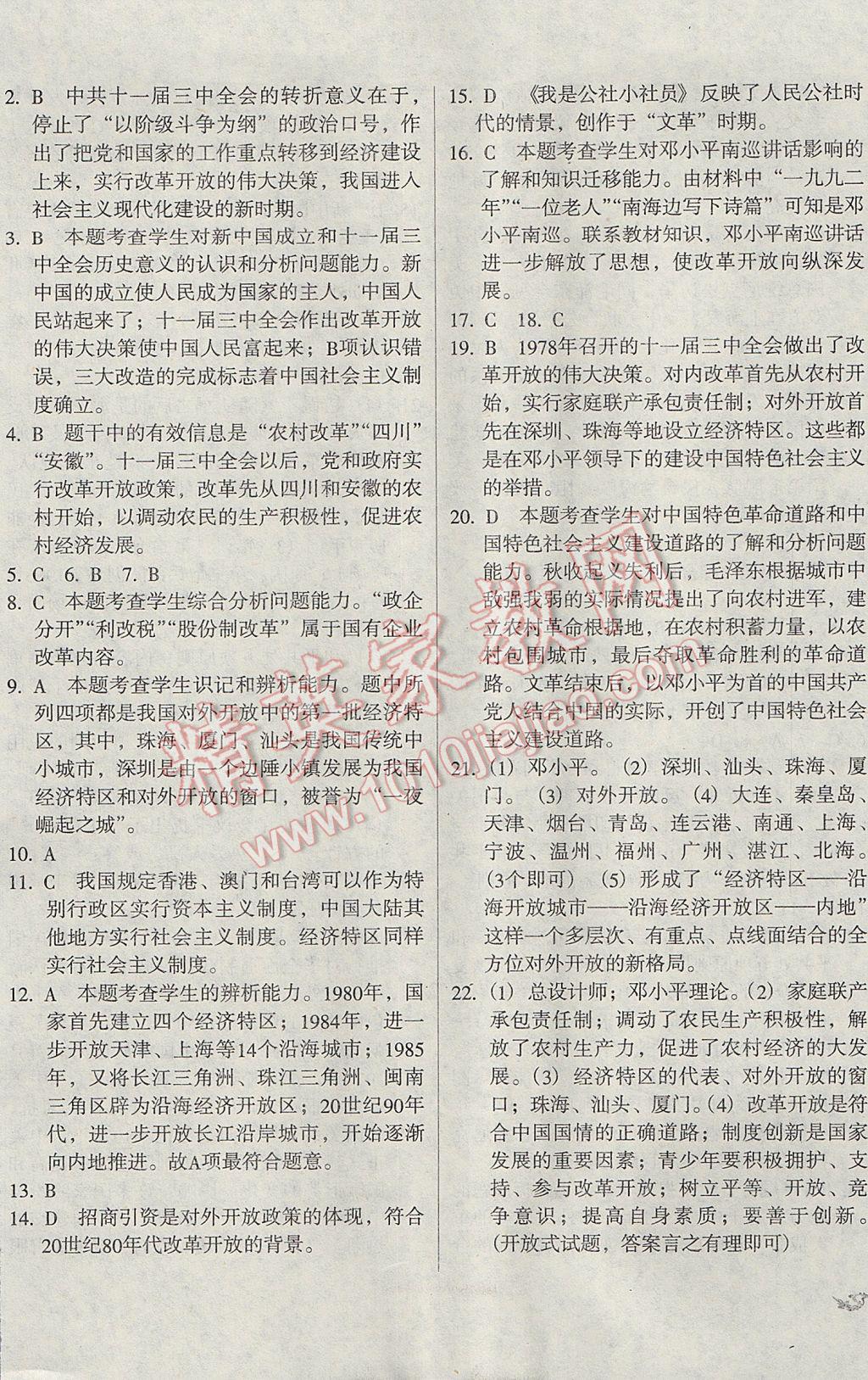 2017年单元加期末复习与测试八年级历史下册岳麓版 参考答案第5页