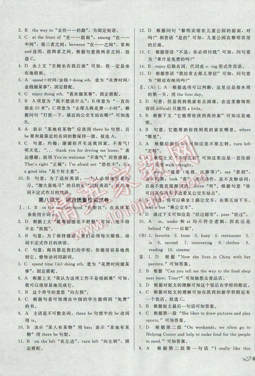 2017年单元加期末复习与测试七年级英语下册人教版 参考答案第11页