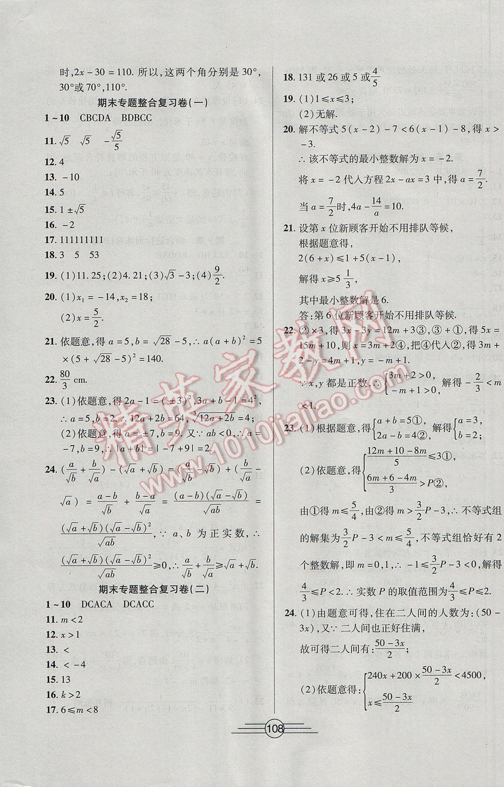 2017年同步AB卷高效考卷七年級(jí)數(shù)學(xué)下冊(cè)滬科版 參考答案第8頁(yè)