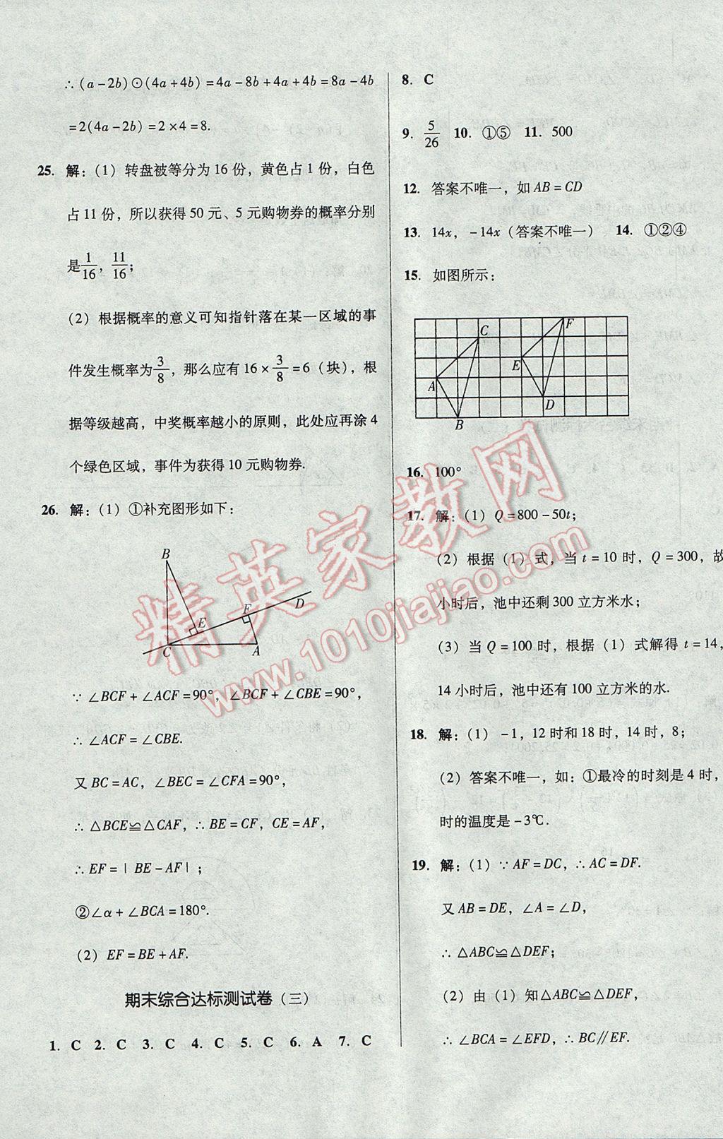 2017年单元加期末复习与测试七年级数学下册北师大版 参考答案第15页