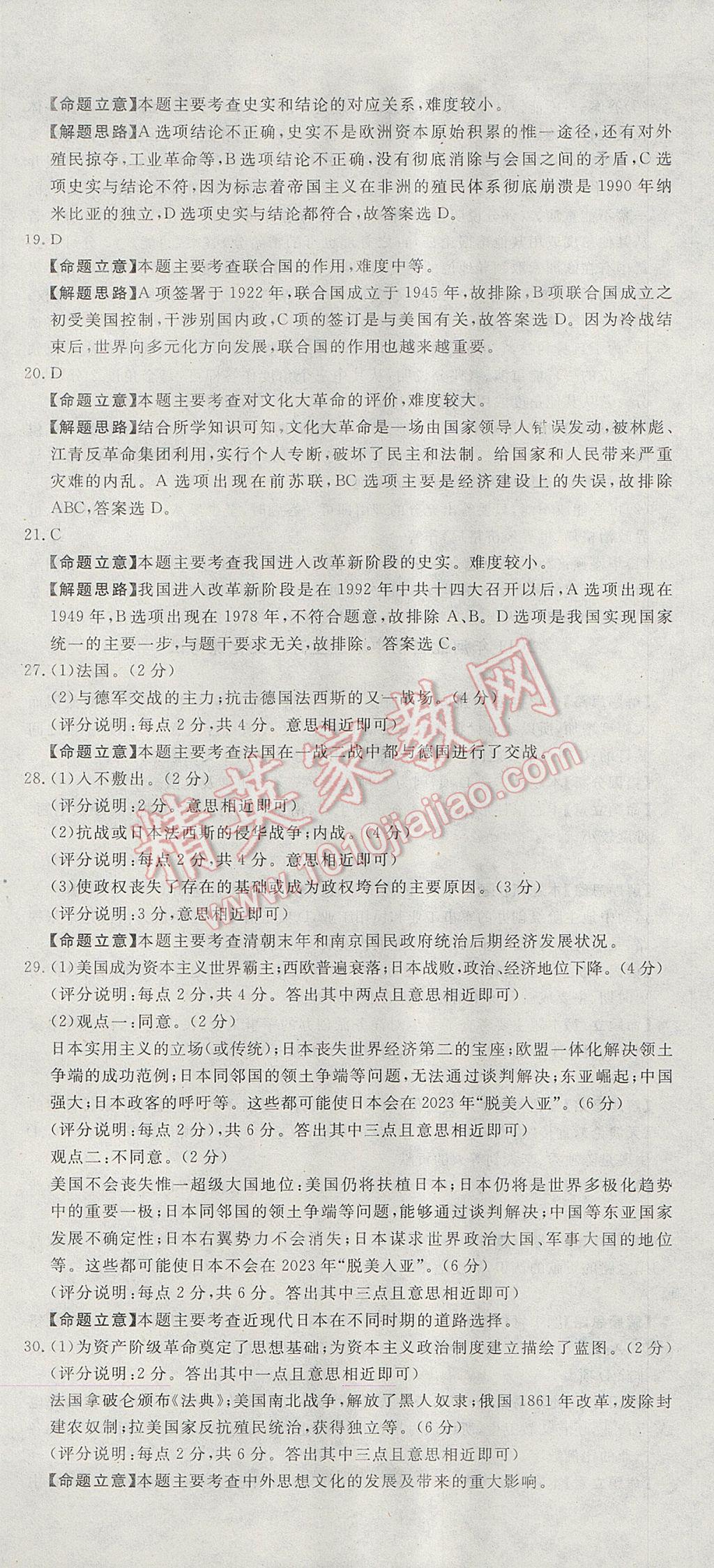 2017年河北中考必備中考第一卷歷史 參考答案第7頁(yè)