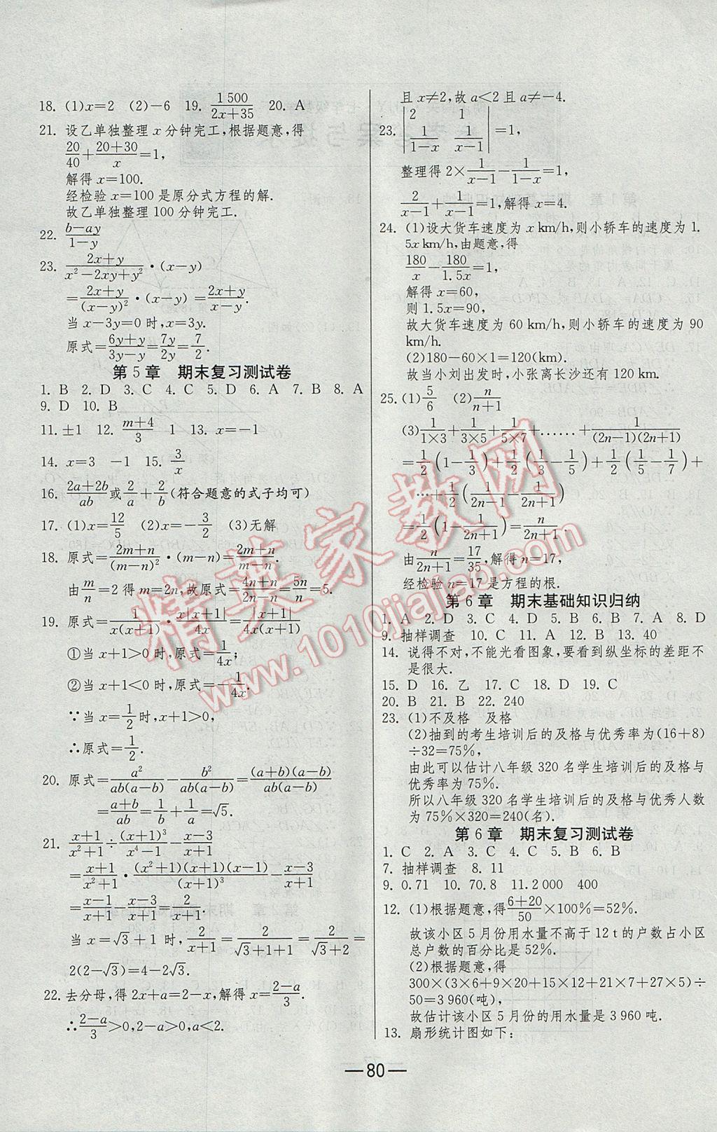 2017年期末闯关冲刺100分七年级数学下册浙教版 参考答案第4页