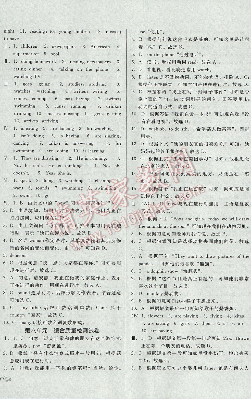 2017年单元加期末复习与测试七年级英语下册人教版 参考答案第8页