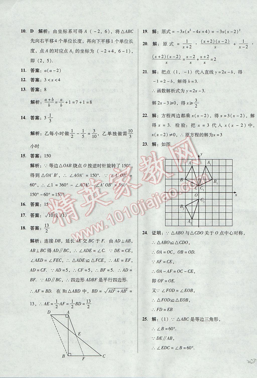 2017年單元加期末復(fù)習(xí)與測試八年級數(shù)學(xué)下冊北師大版 參考答案第19頁