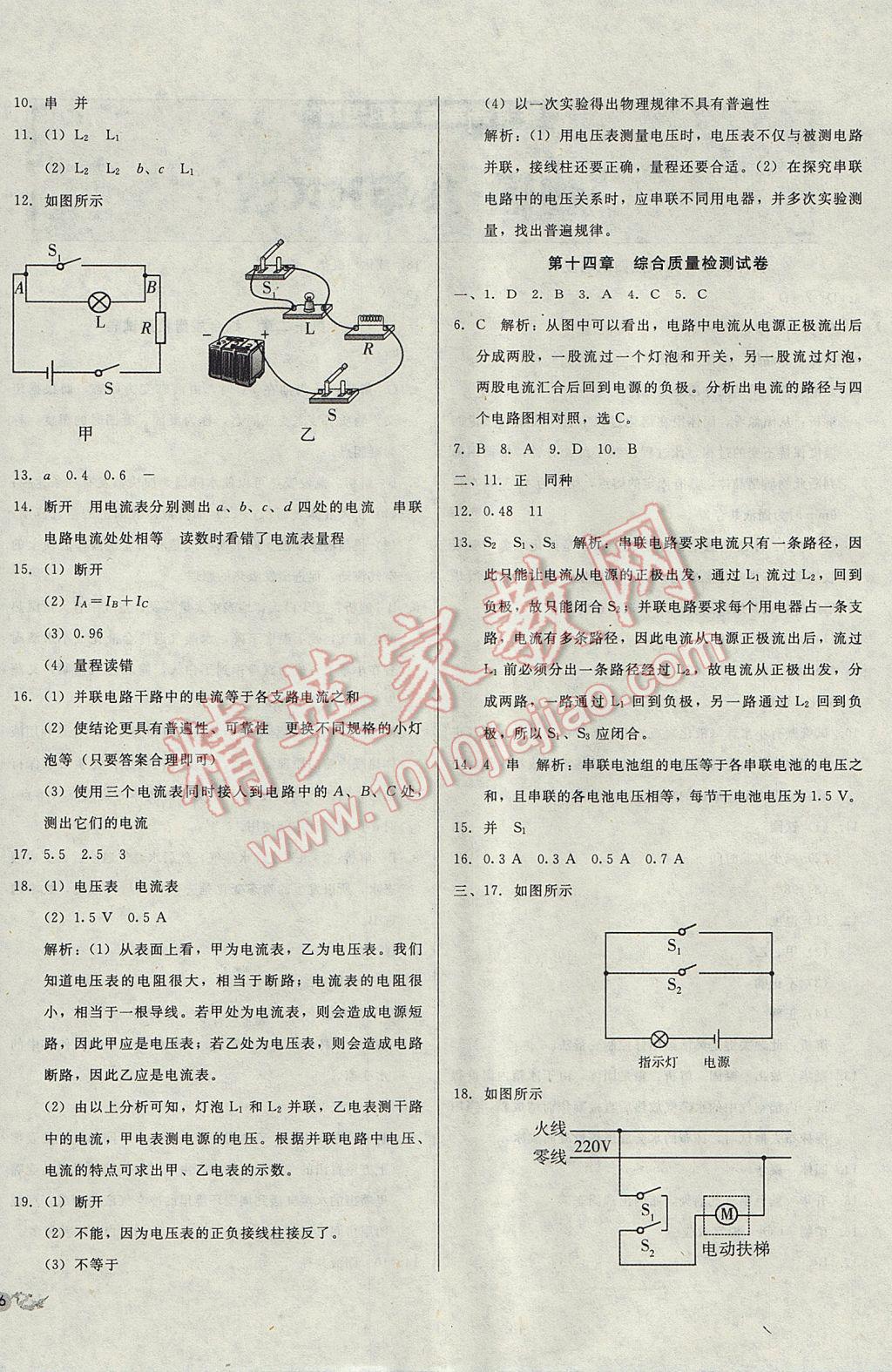 2016年單元加期末復(fù)習(xí)與測(cè)試九年級(jí)物理全一冊(cè)滬科版 參考答案第4頁(yè)