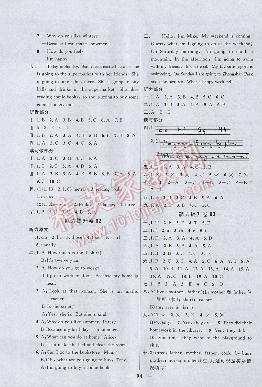 2017年望子成龙最新小学毕业升学必备英语 参考答案第10页