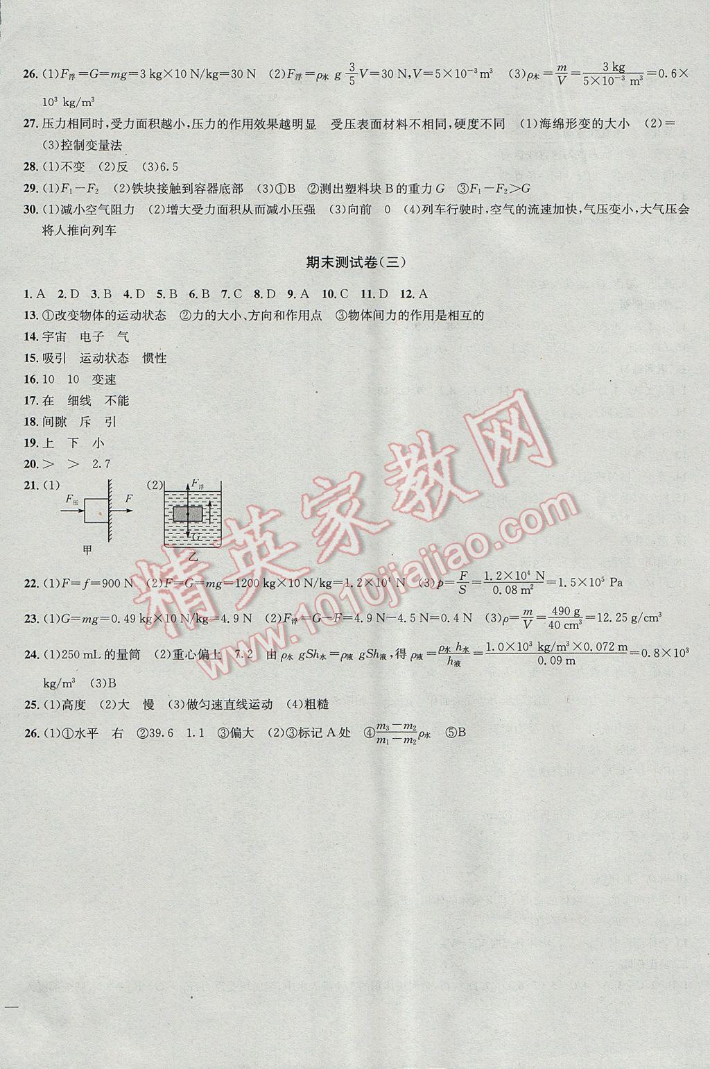 2017年金鑰匙沖刺名校大試卷八年級物理下冊江蘇版 參考答案第12頁