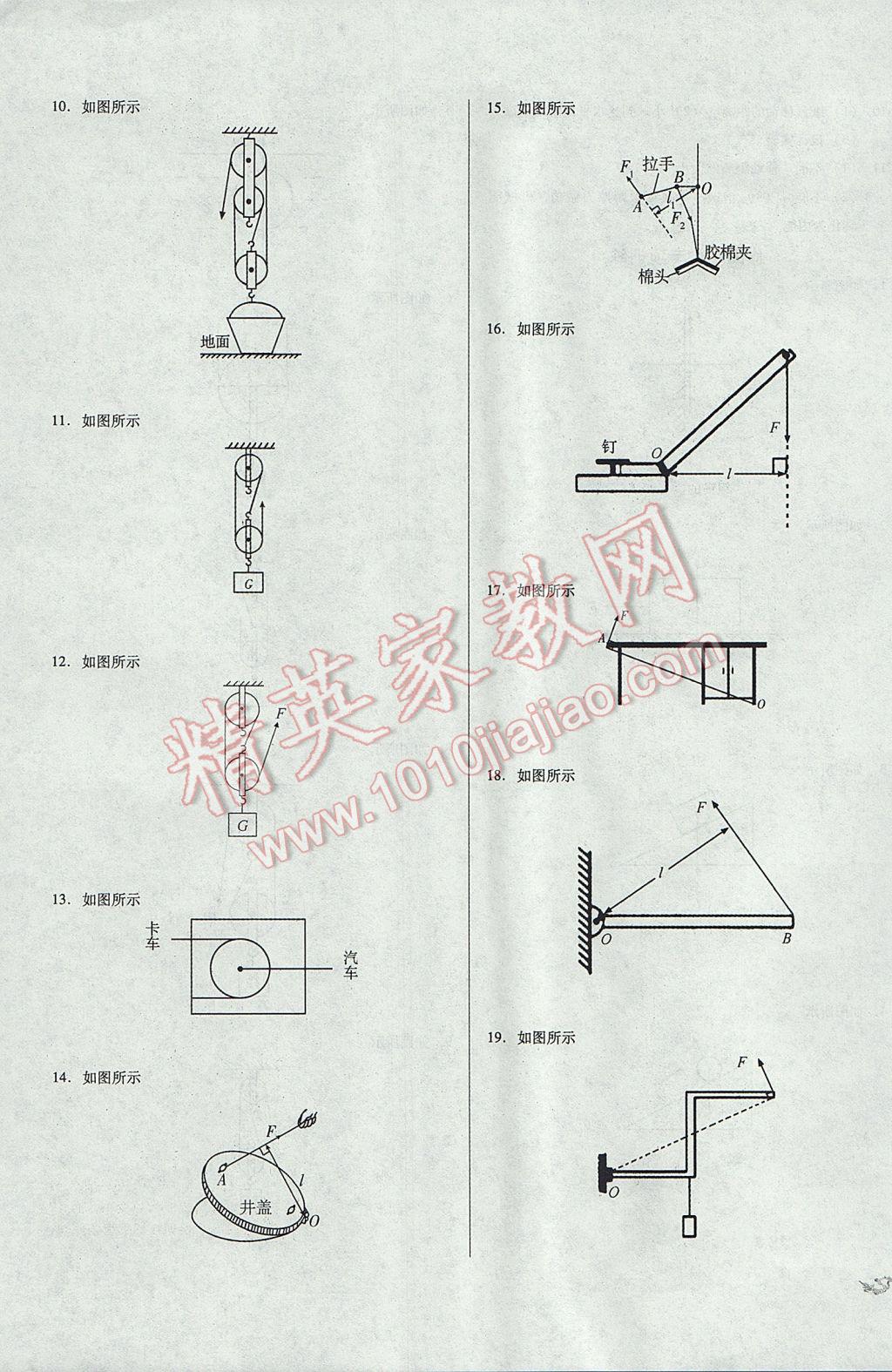 2017年單元加期末復(fù)習(xí)與測試八年級物理下冊滬科版 參考答案第11頁