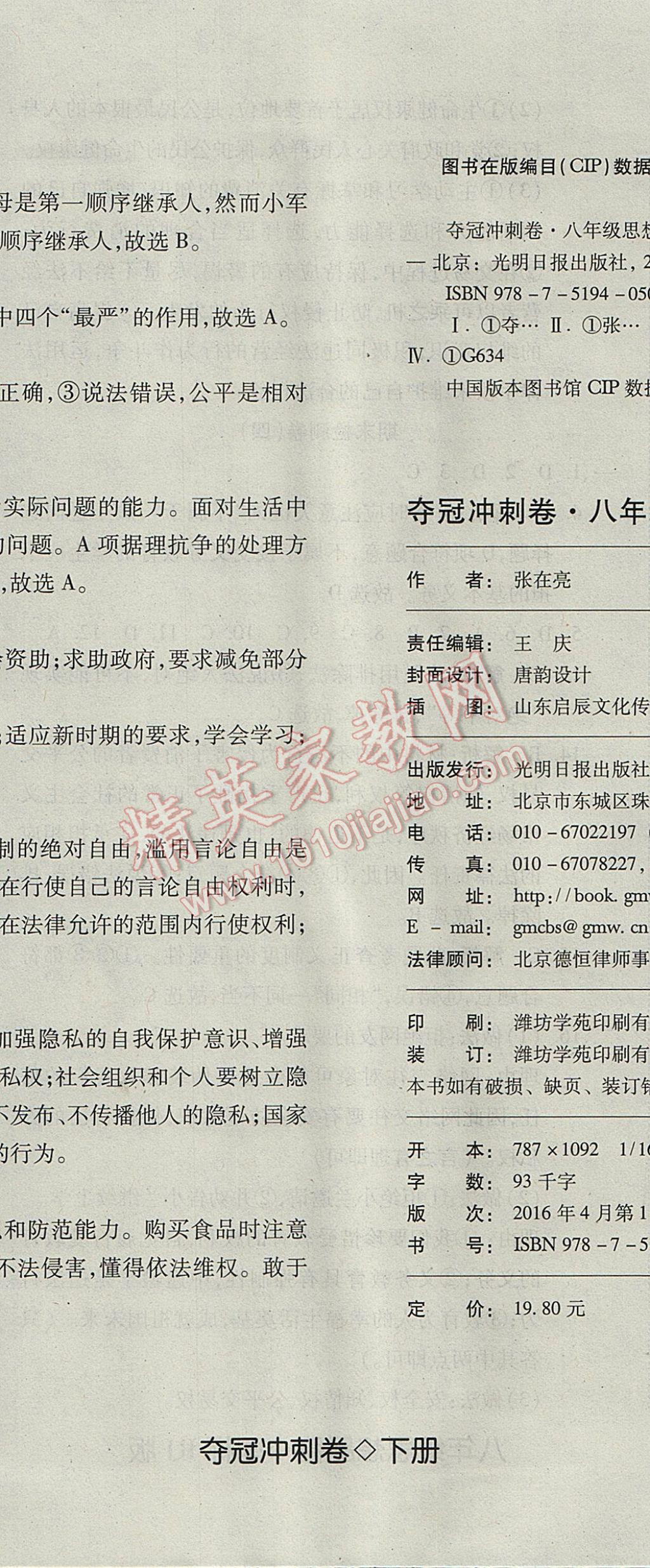 2017年奪冠沖刺卷八年級(jí)思想品德下冊(cè)人教版 參考答案第23頁