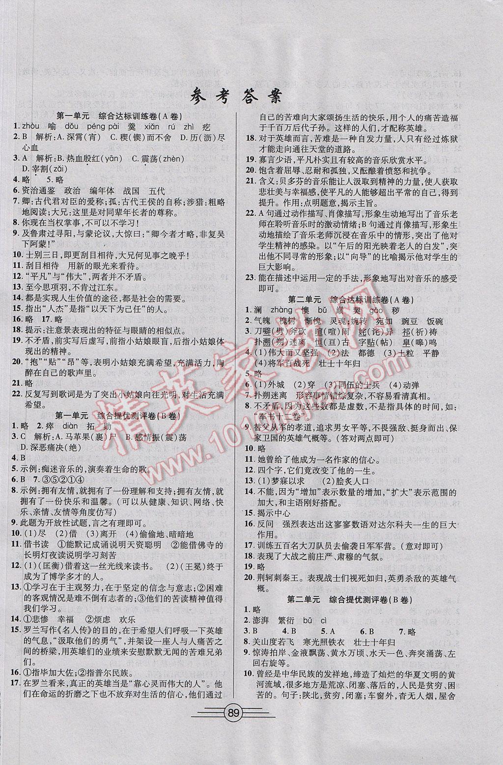 2017年同步AB卷高效考卷七年級(jí)語(yǔ)文下冊(cè) 參考答案第1頁(yè)