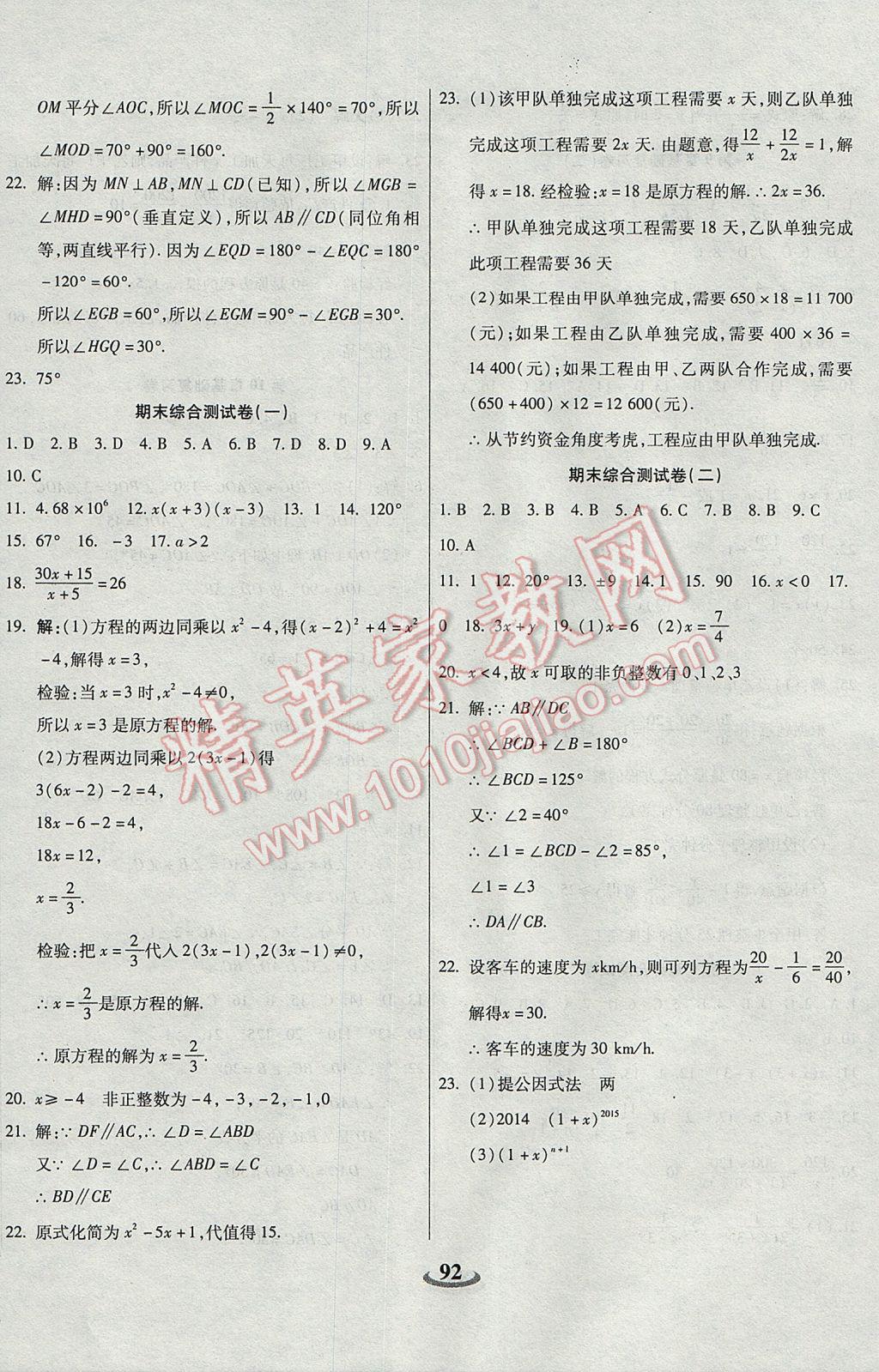 2017年暢響雙優(yōu)卷七年級(jí)數(shù)學(xué)下冊(cè)滬科版 參考答案第8頁(yè)