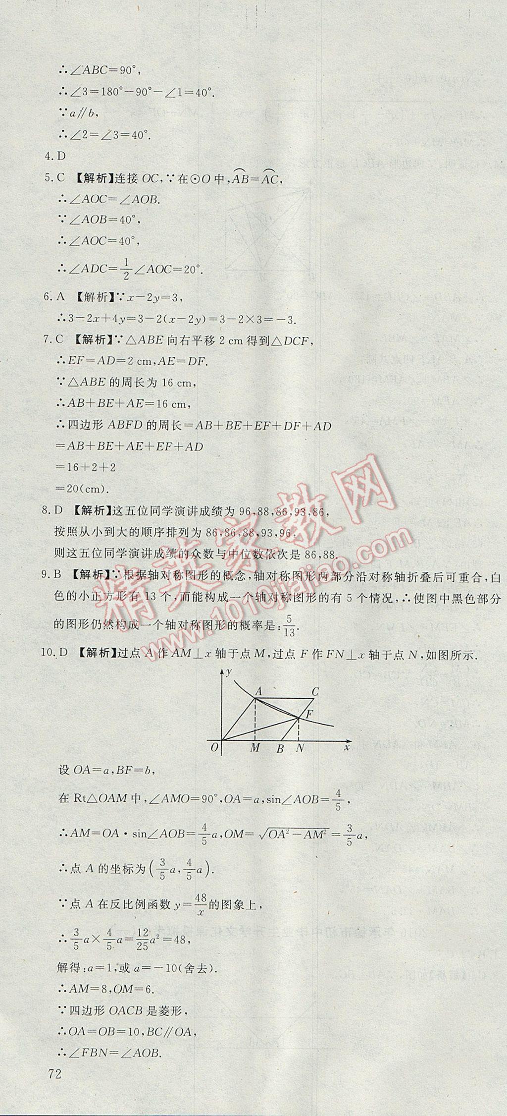 2017年河北中考必備中考第一卷數(shù)學(xué) 參考答案第82頁