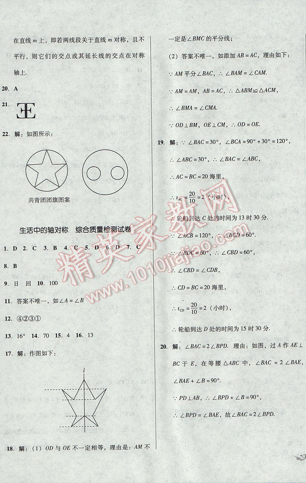 2017年单元加期末复习与测试七年级数学下册北师大版 参考答案第7页