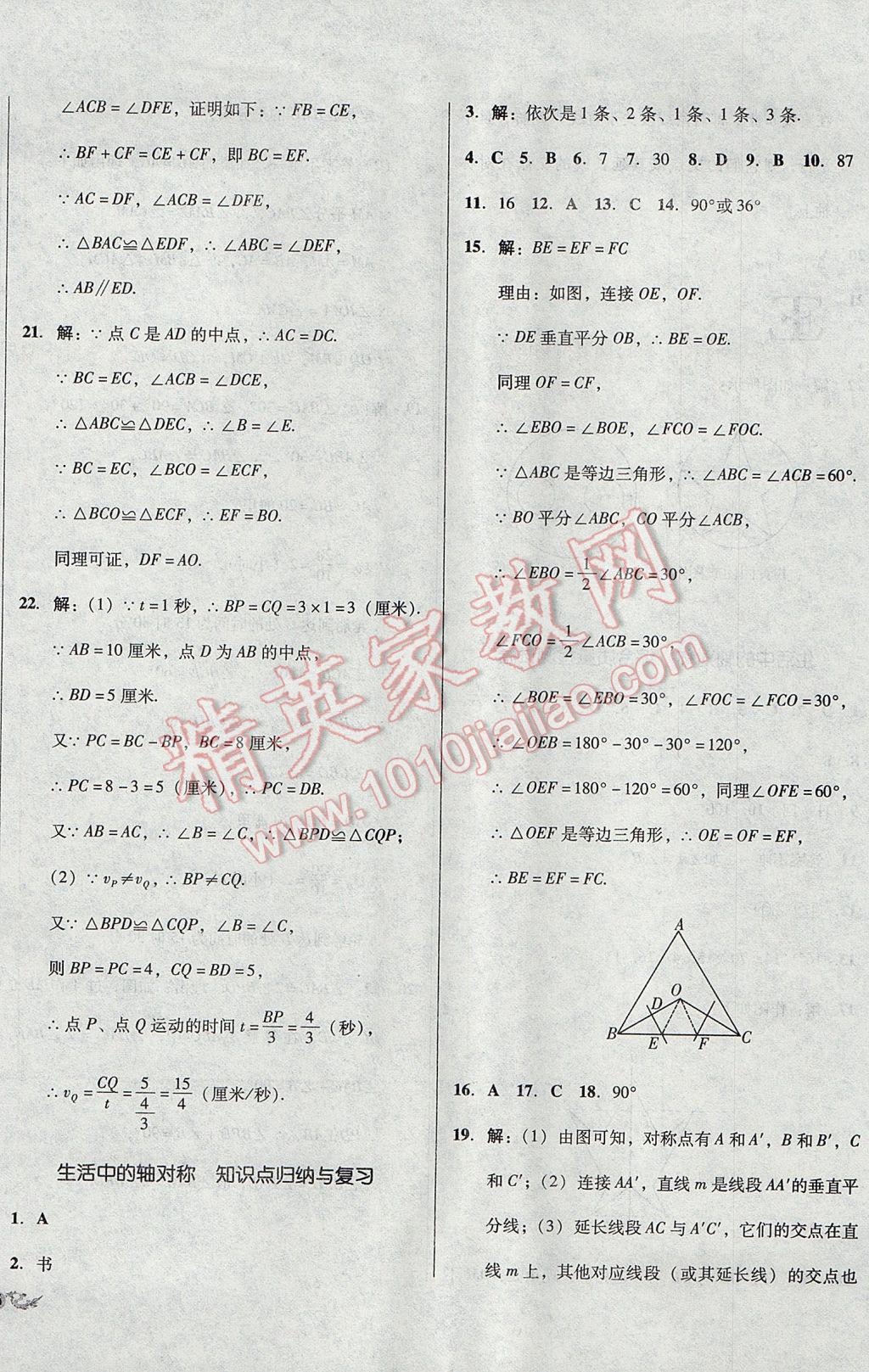 2017年单元加期末复习与测试七年级数学下册北师大版 参考答案第6页