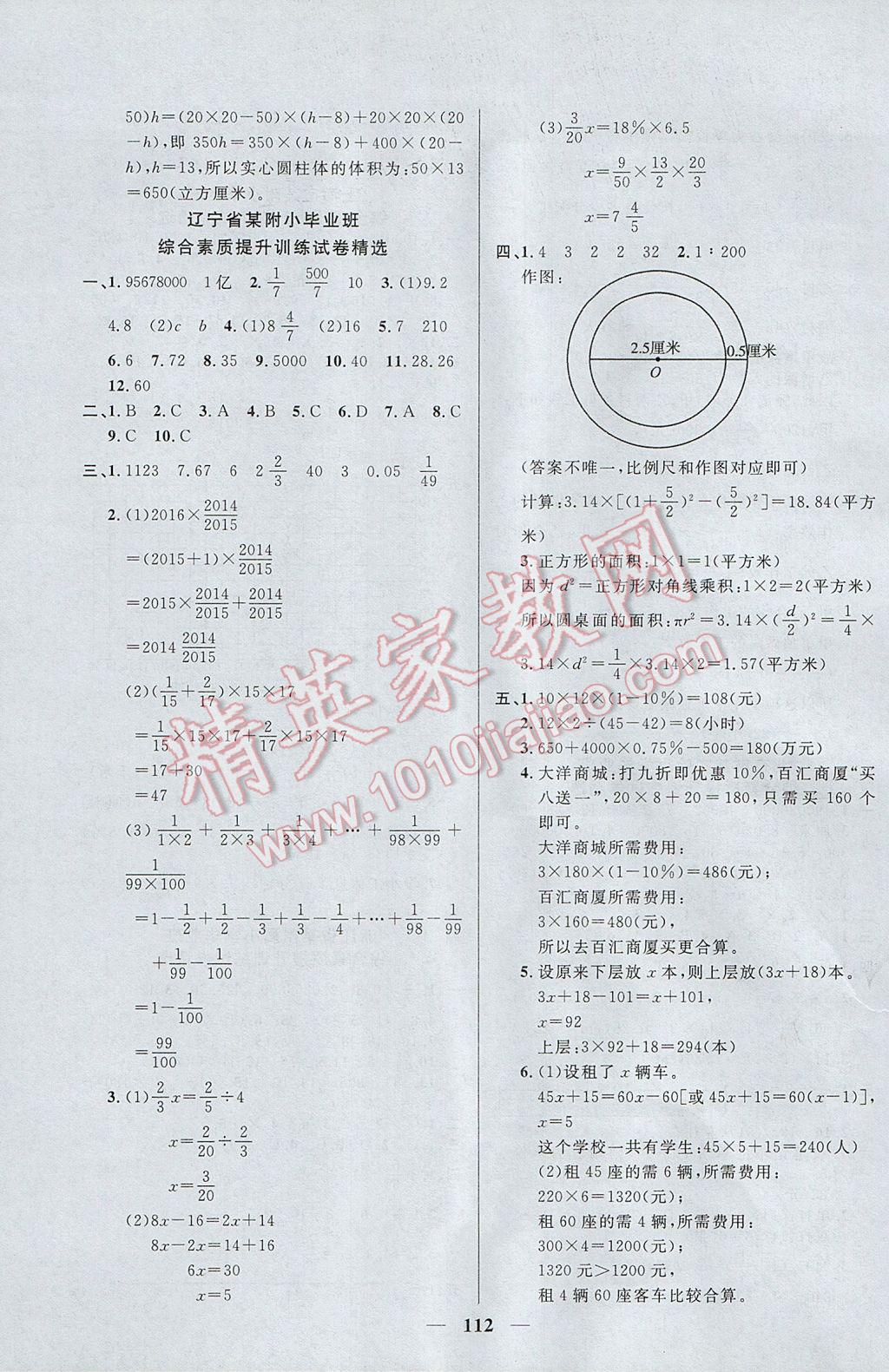 2017年望子成龙最新小学毕业升学必备数学 参考答案第12页