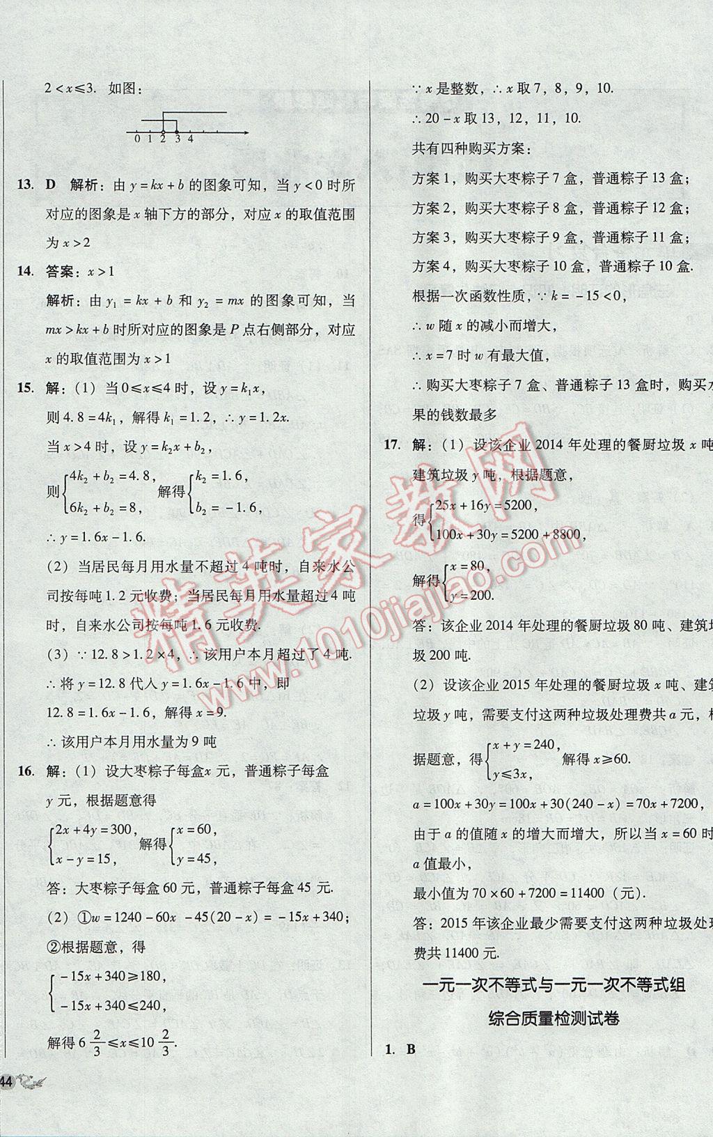 2017年单元加期末复习与测试八年级数学下册北师大版 参考答案第4页