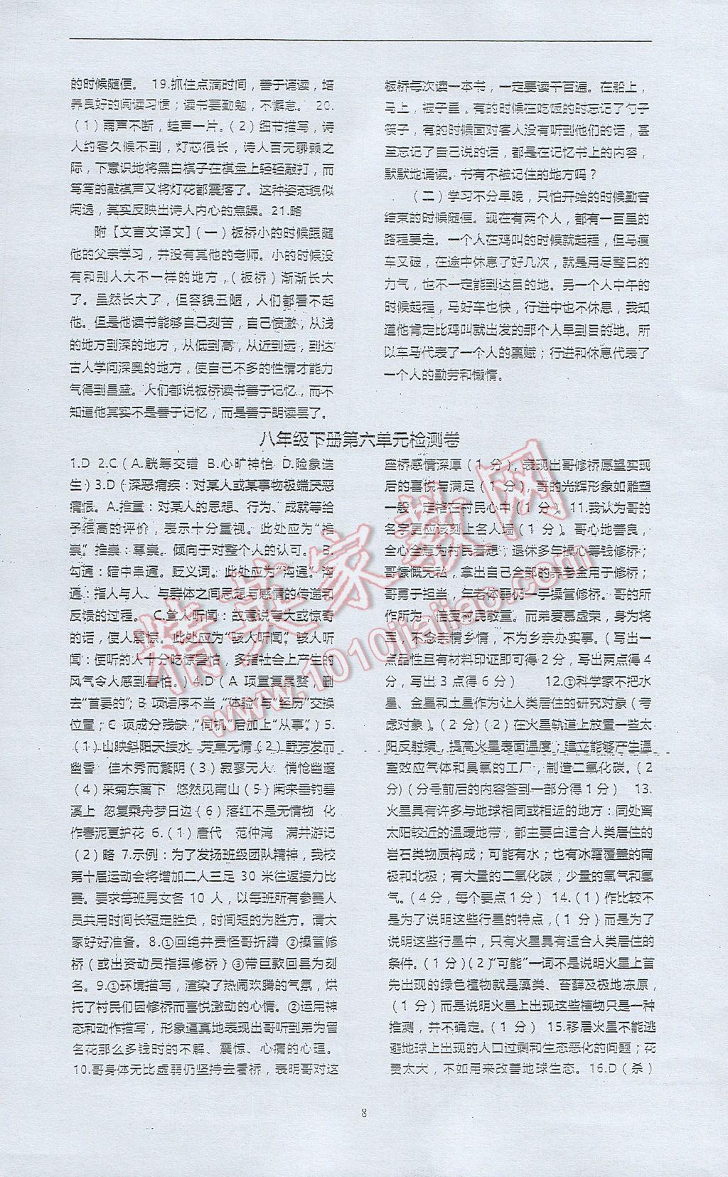 2017年高分計(jì)劃一卷通八年級語文下冊 參考答案第8頁