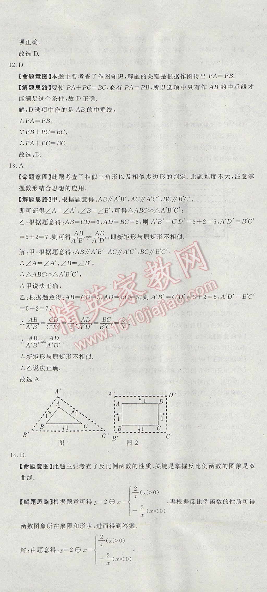 2017年河北中考必備中考第一卷數(shù)學(xué) 參考答案第14頁