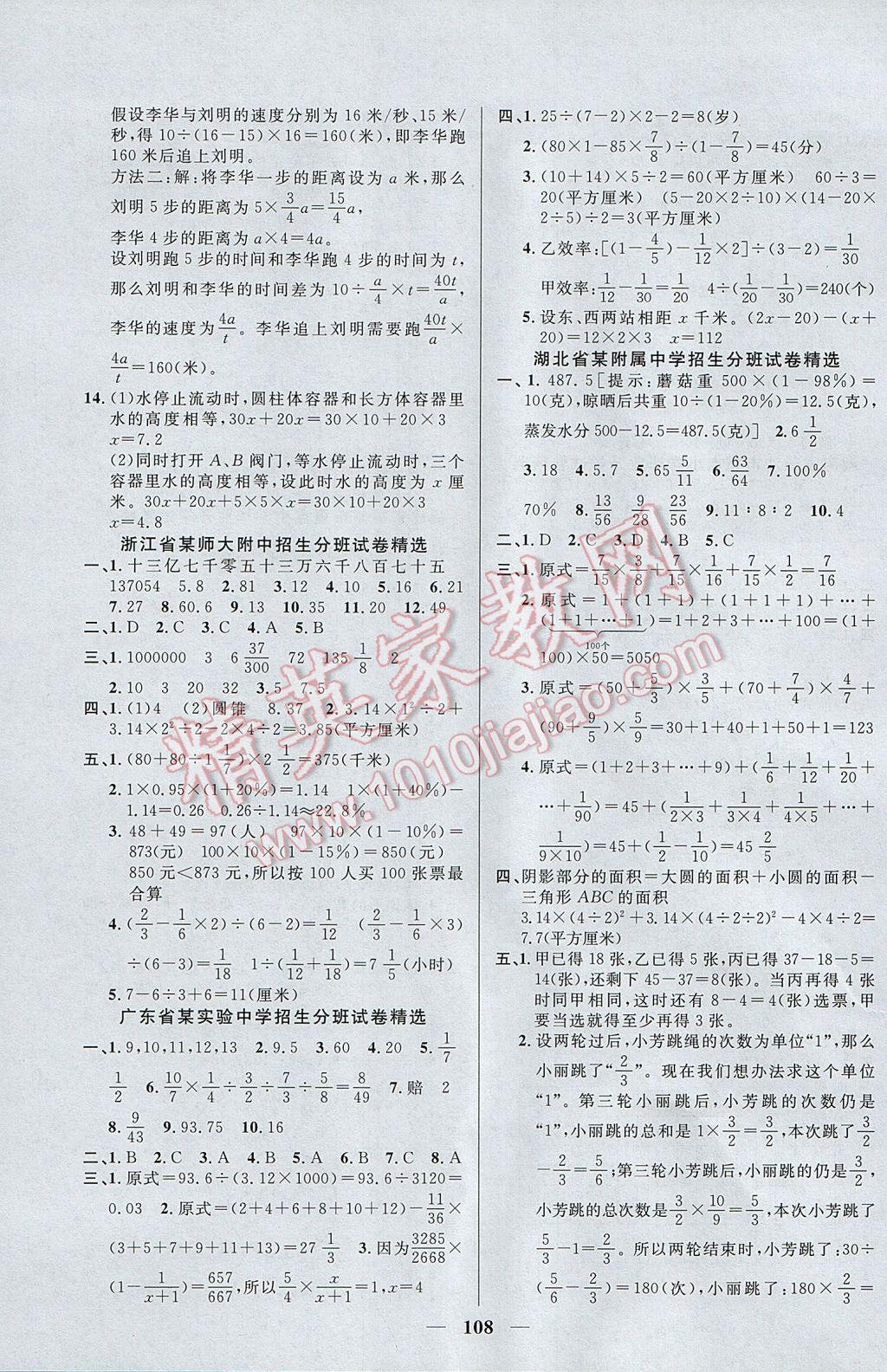 2017年望子成龙最新小学毕业升学必备数学 参考答案第8页