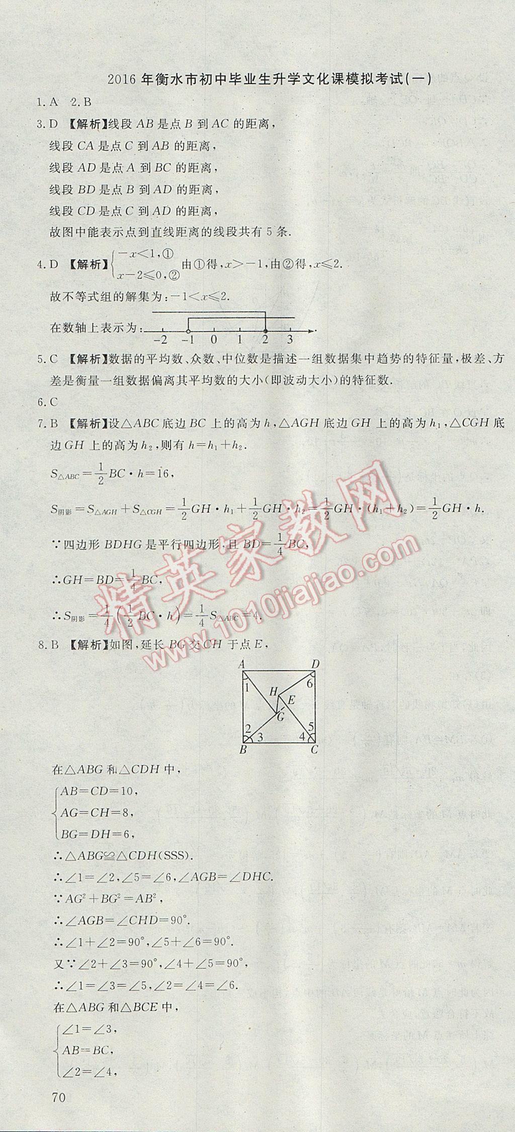 2017年河北中考必備中考第一卷數(shù)學(xué) 參考答案第76頁