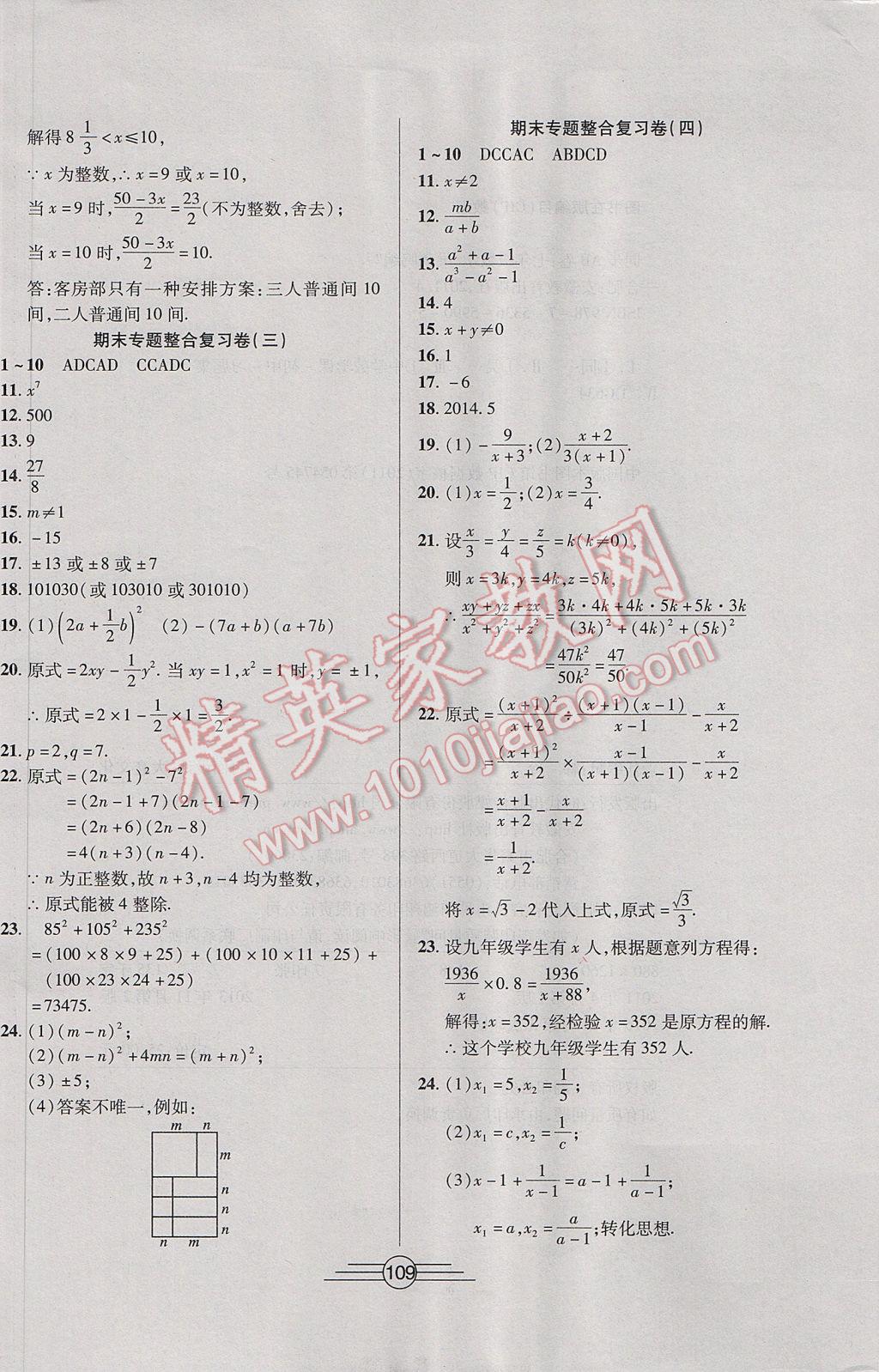 2017年同步AB卷高效考卷七年級數(shù)學(xué)下冊滬科版 參考答案第9頁