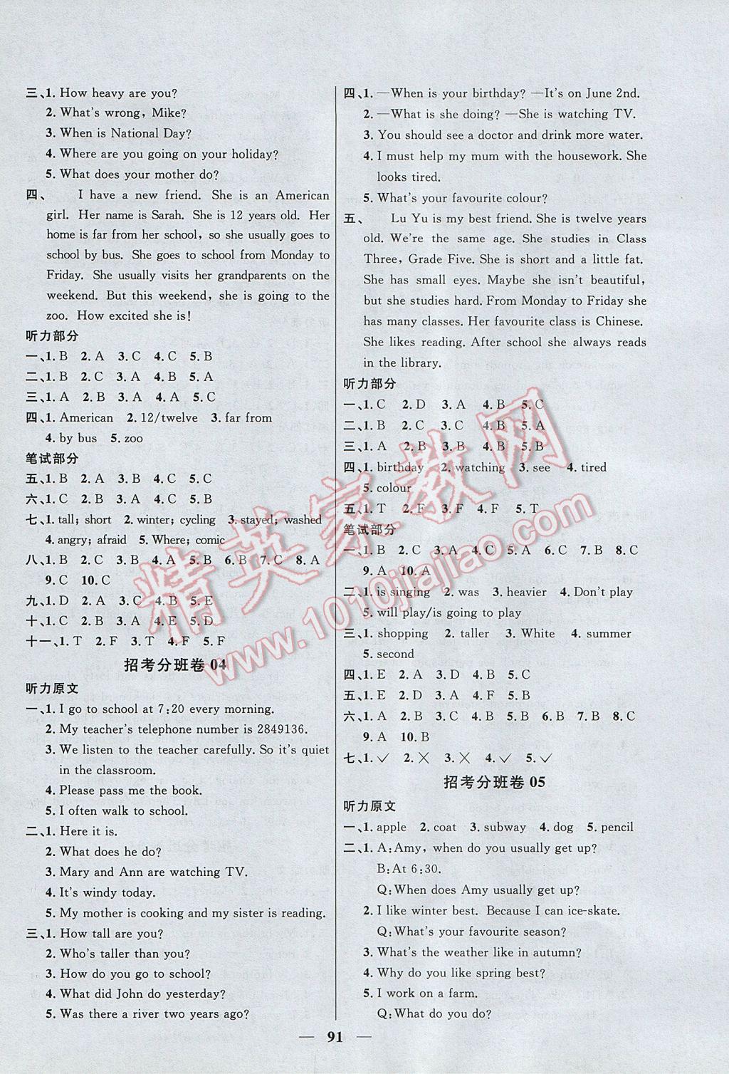 2017年望子成龙最新小学毕业升学必备英语 参考答案第7页