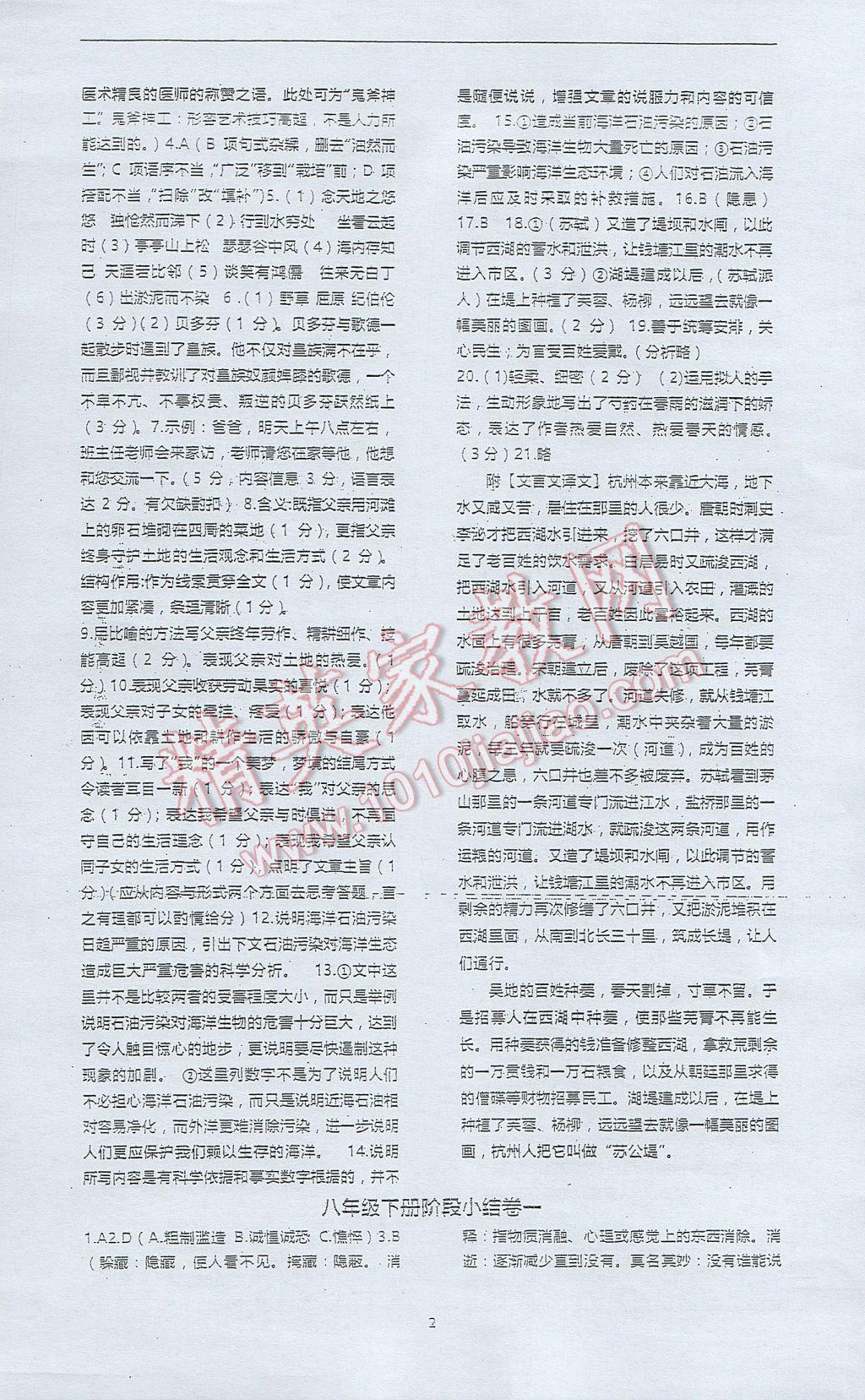 2017年高分計(jì)劃一卷通八年級語文下冊 參考答案第2頁