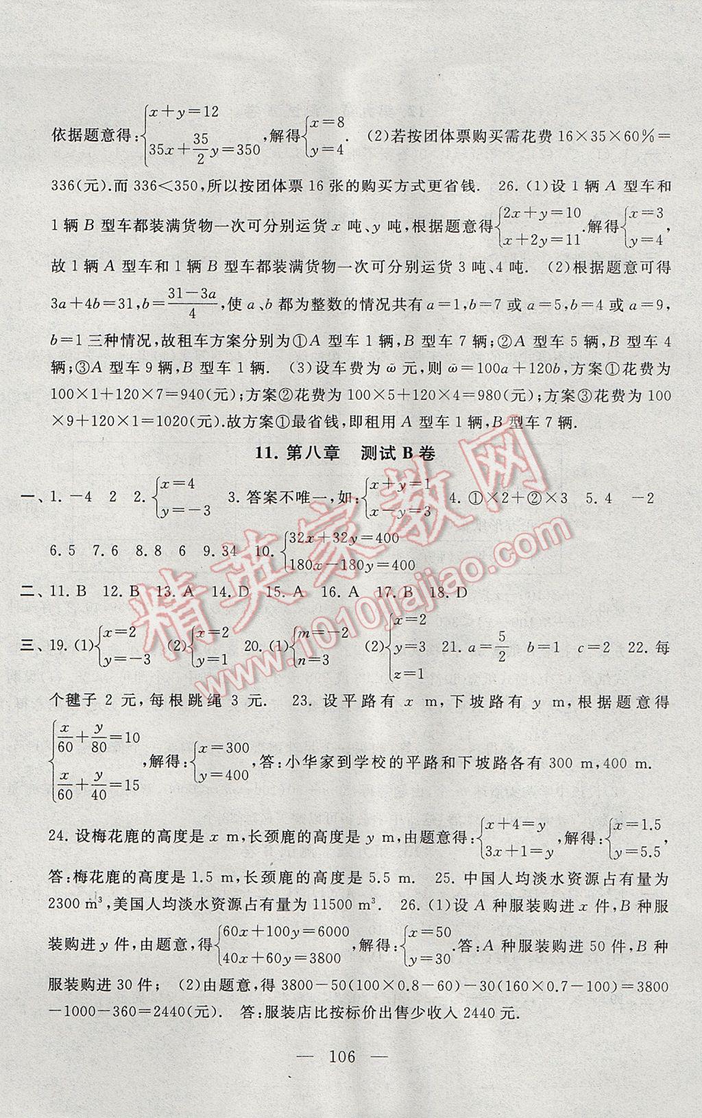 2017年啟東黃岡大試卷七年級(jí)數(shù)學(xué)下冊人教版 參考答案第6頁