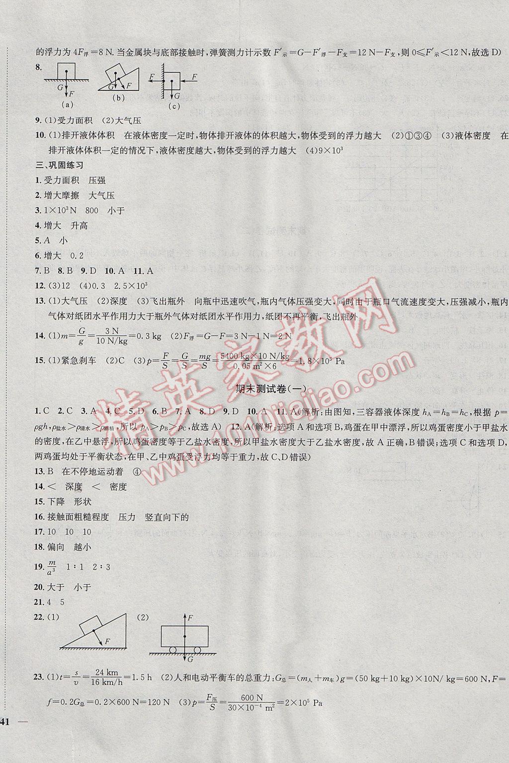 2017年金鑰匙沖刺名校大試卷八年級物理下冊江蘇版 參考答案第10頁