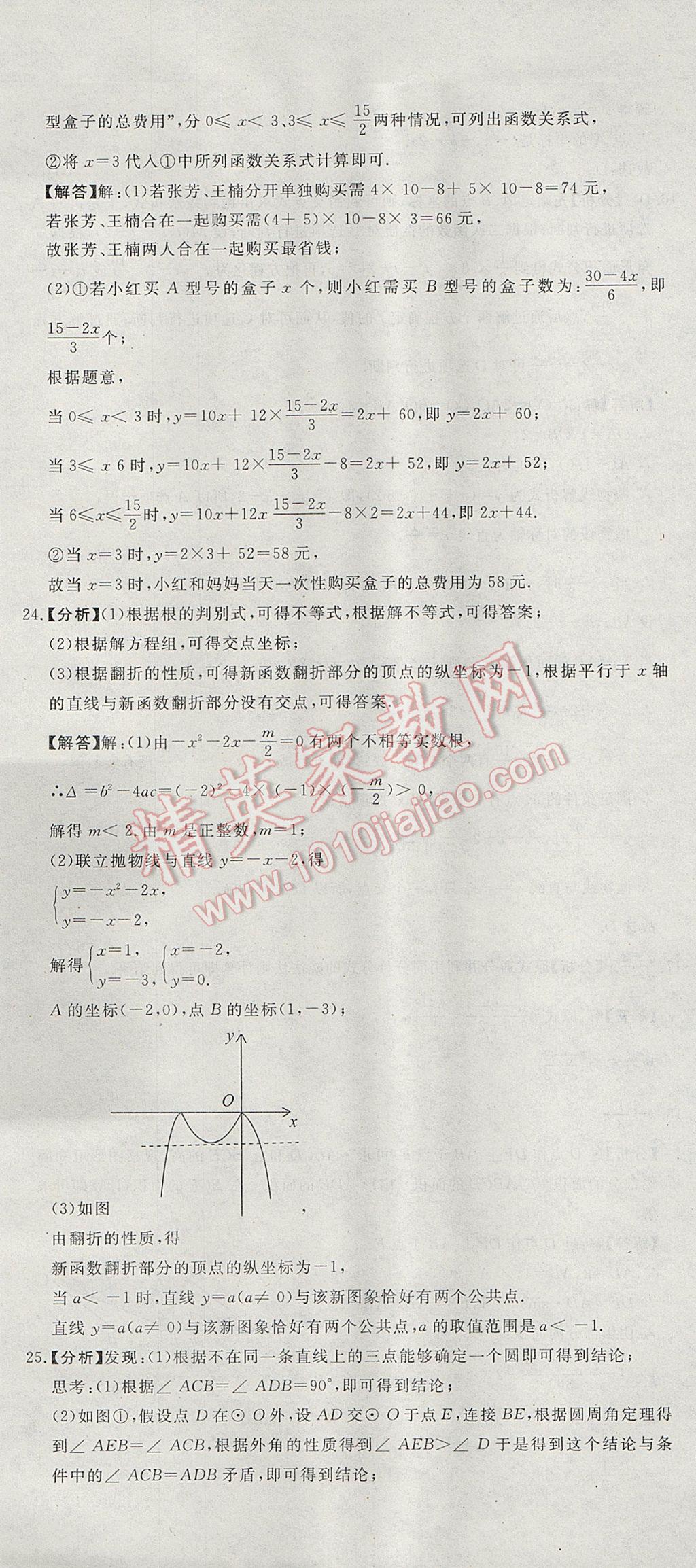 2017年河北中考必備中考第一卷數(shù)學(xué) 參考答案第91頁