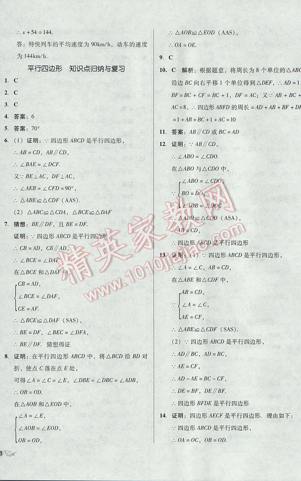 2017年单元加期末复习与测试八年级数学下册北师大版 参考答案第12页