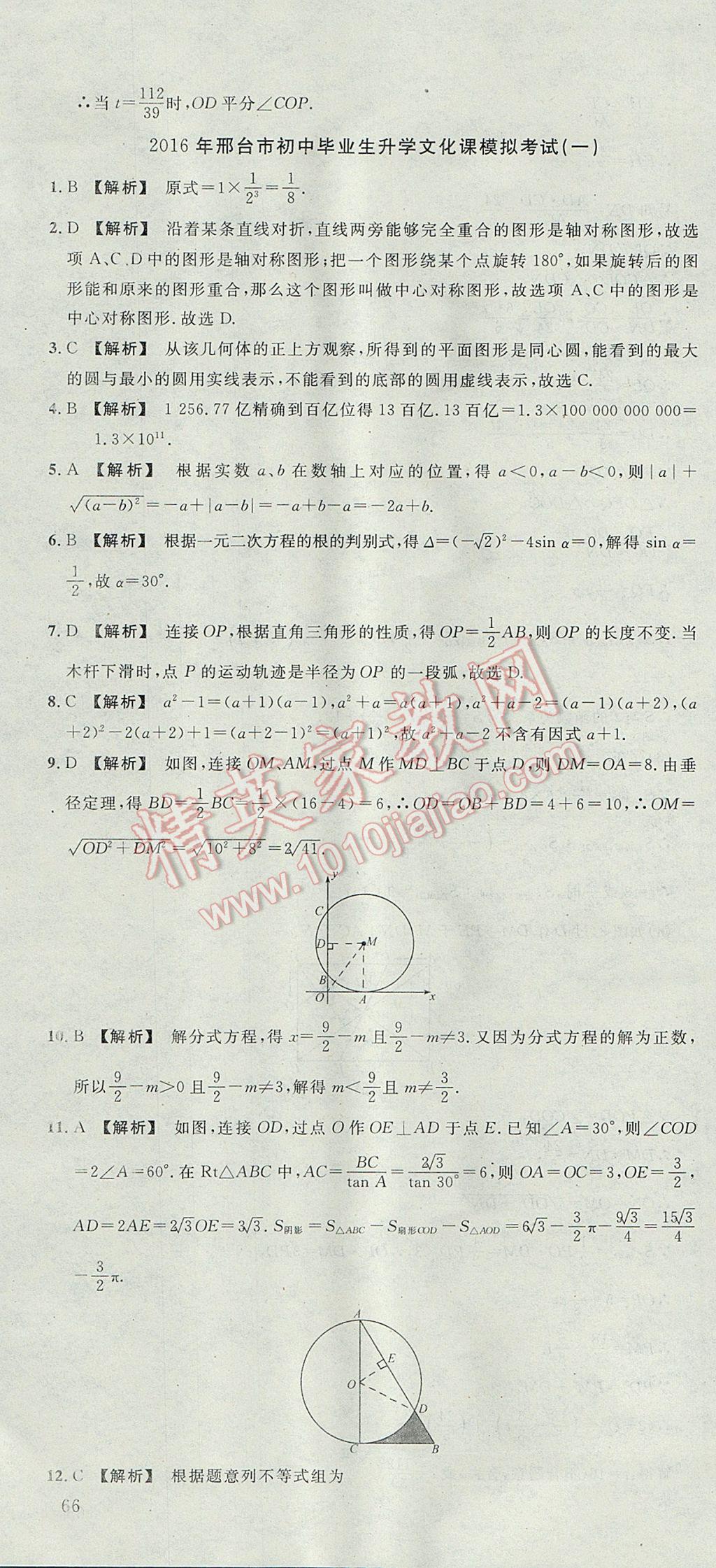 2017年河北中考必備中考第一卷數(shù)學(xué) 參考答案第64頁