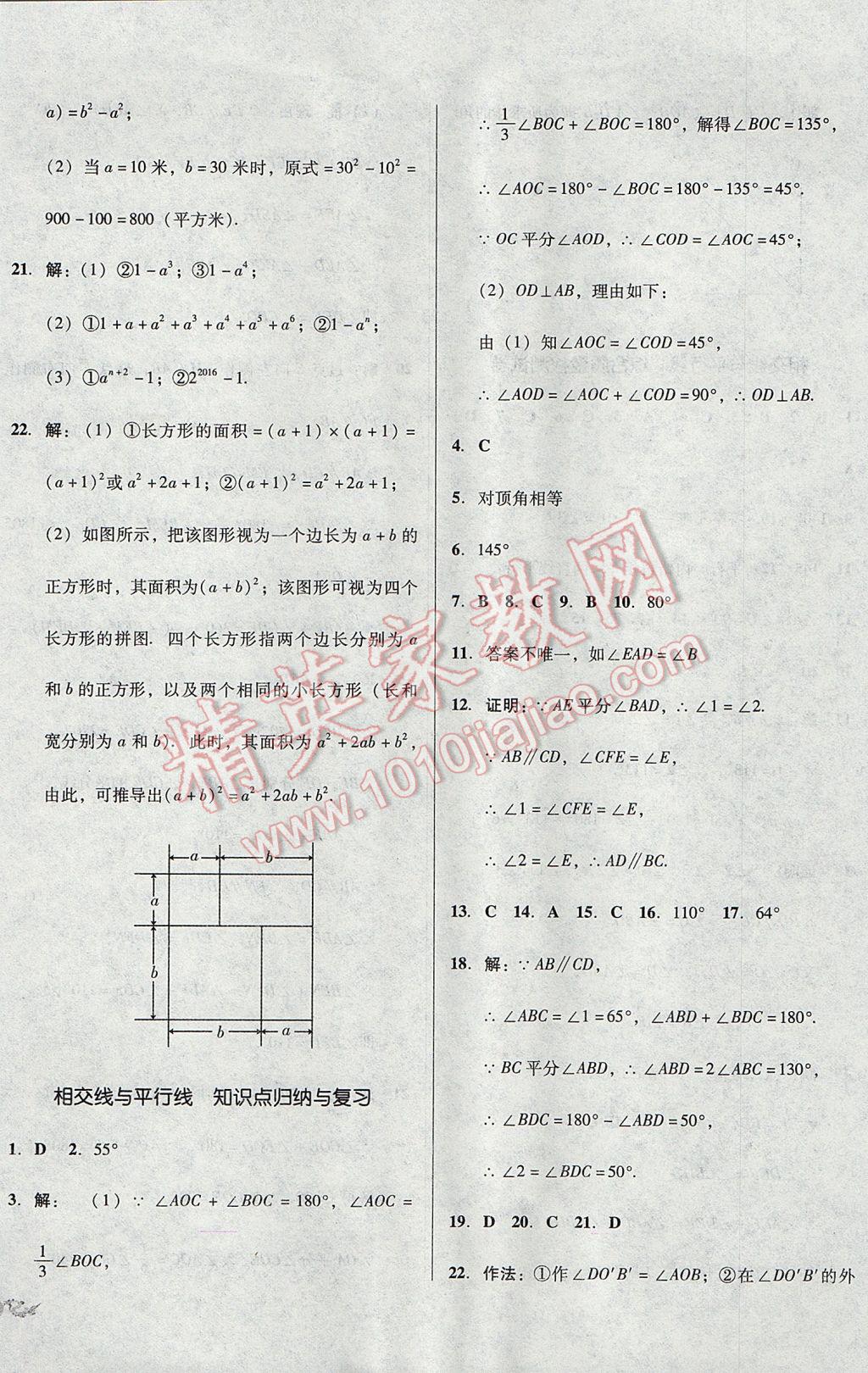 2017年单元加期末复习与测试七年级数学下册北师大版 参考答案第2页