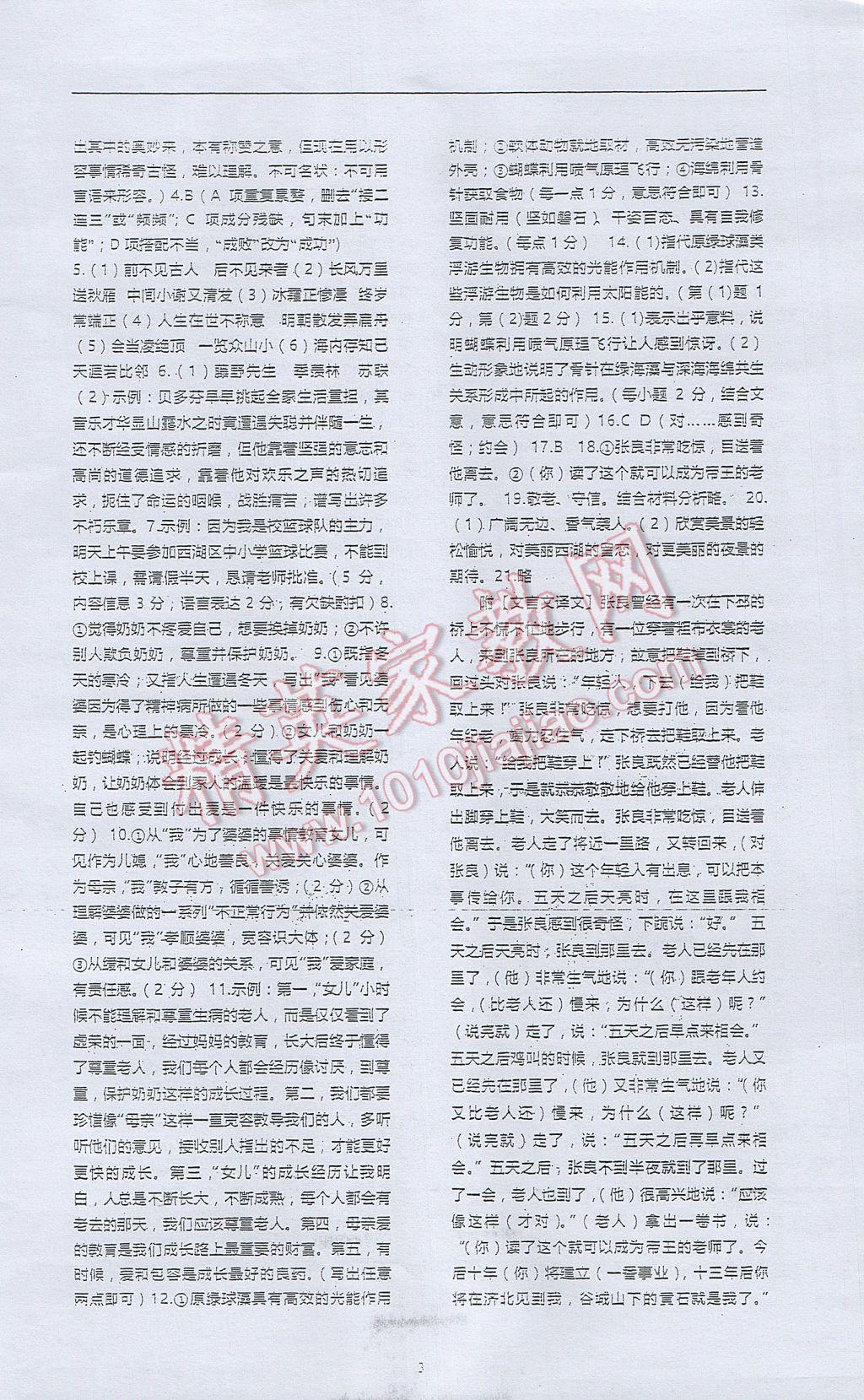 2017年高分計(jì)劃一卷通八年級(jí)語(yǔ)文下冊(cè) 參考答案第3頁(yè)