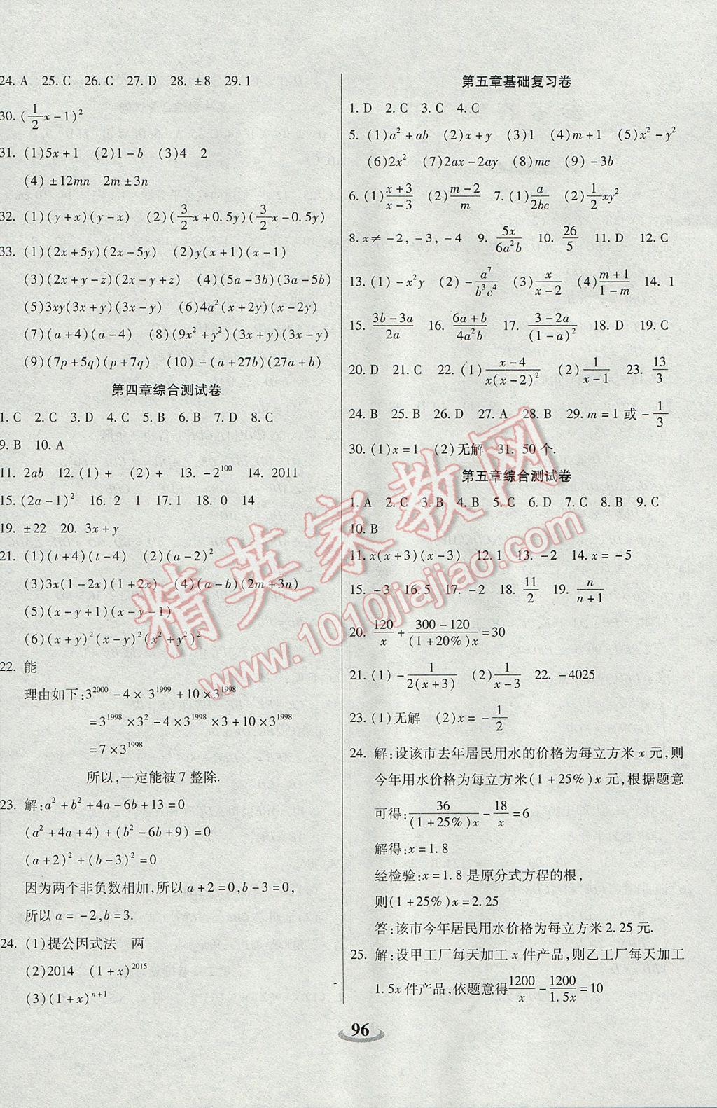 2017年暢響雙優(yōu)卷八年級數(shù)學(xué)下冊北師大版 參考答案第4頁