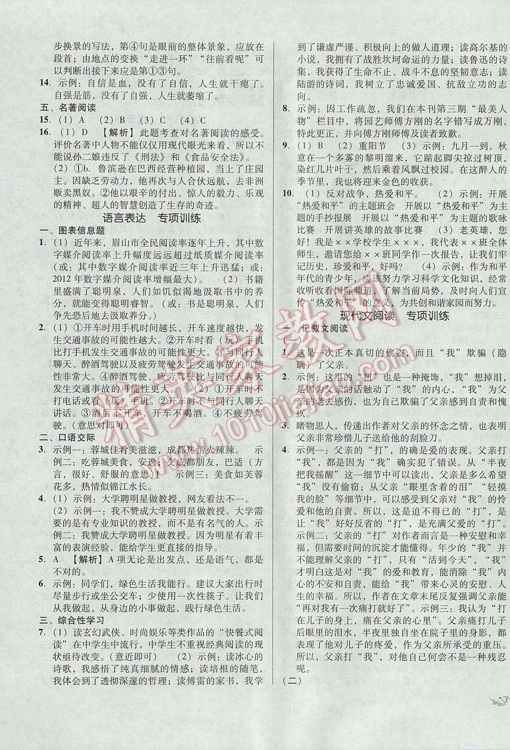 2017年单元加期末复习与测试八年级语文下册语文版 参考答案第11页