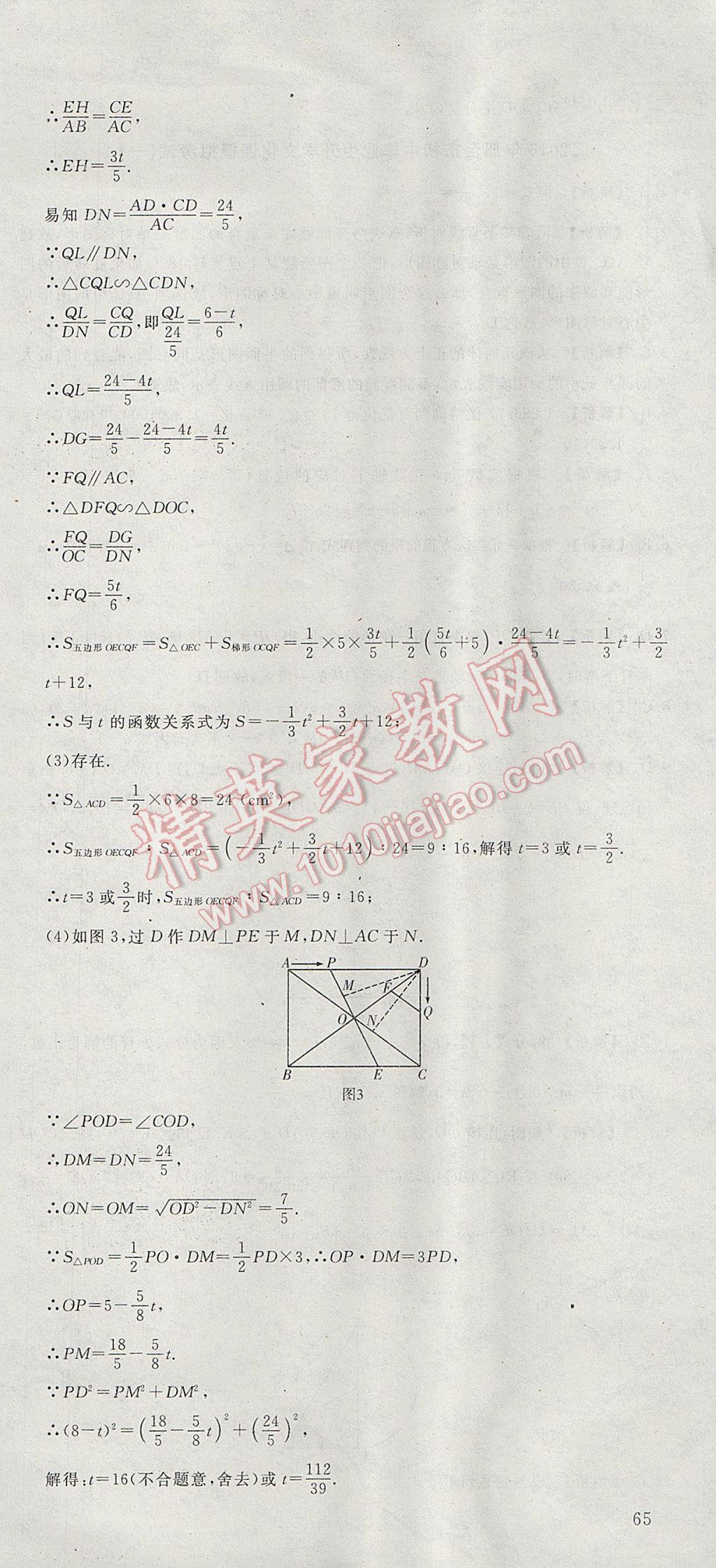 2017年河北中考必備中考第一卷數(shù)學(xué) 參考答案第63頁