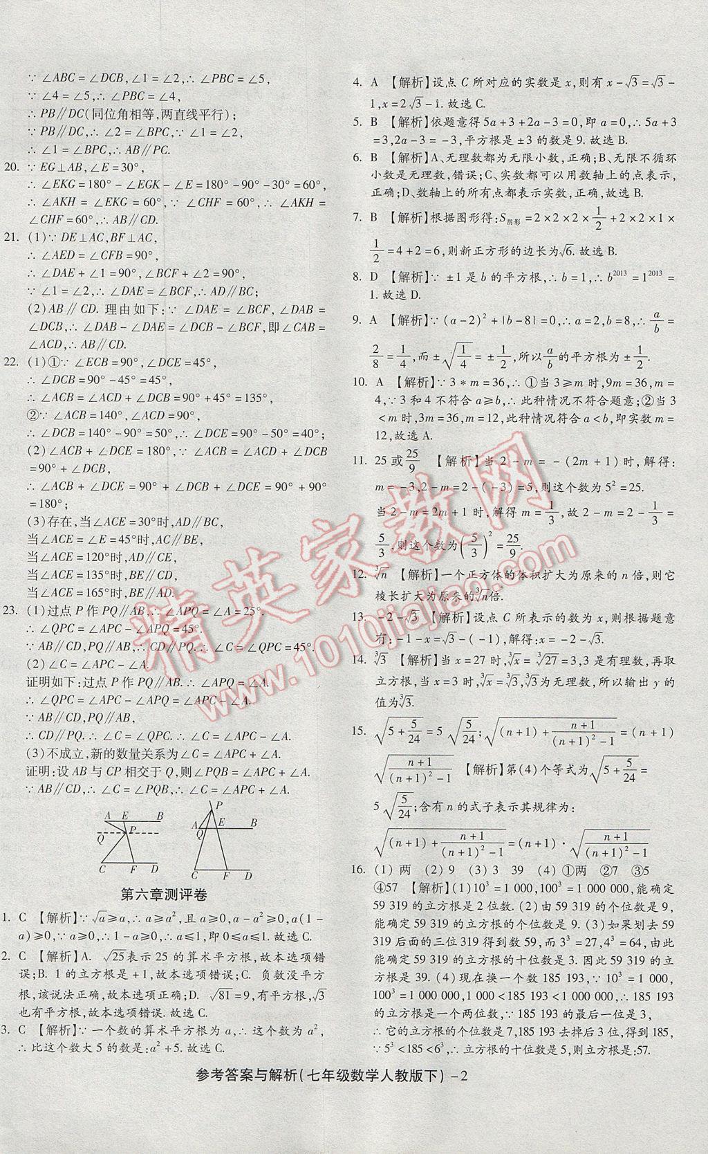 2017年练考通全优卷七年级数学下册人教版 参考答案第2页