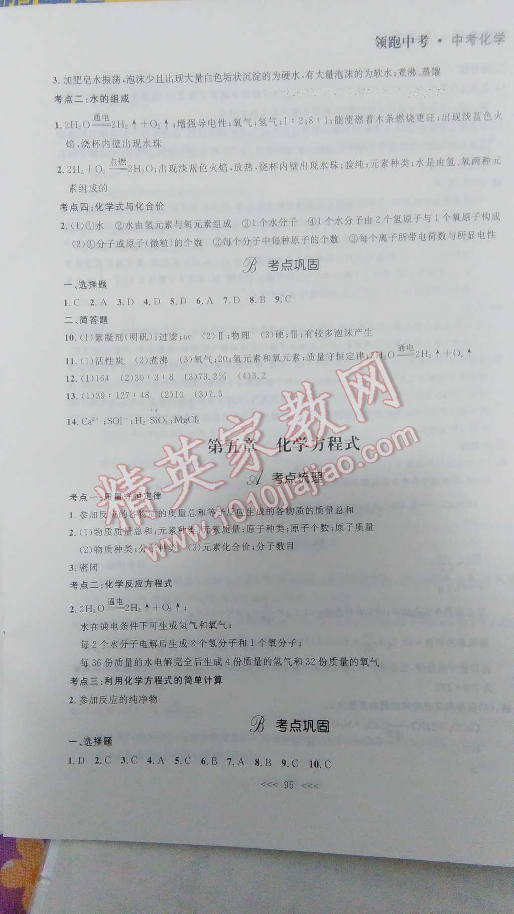 2017年领跑中考中考化学一轮总复习大连 参考答案第25页