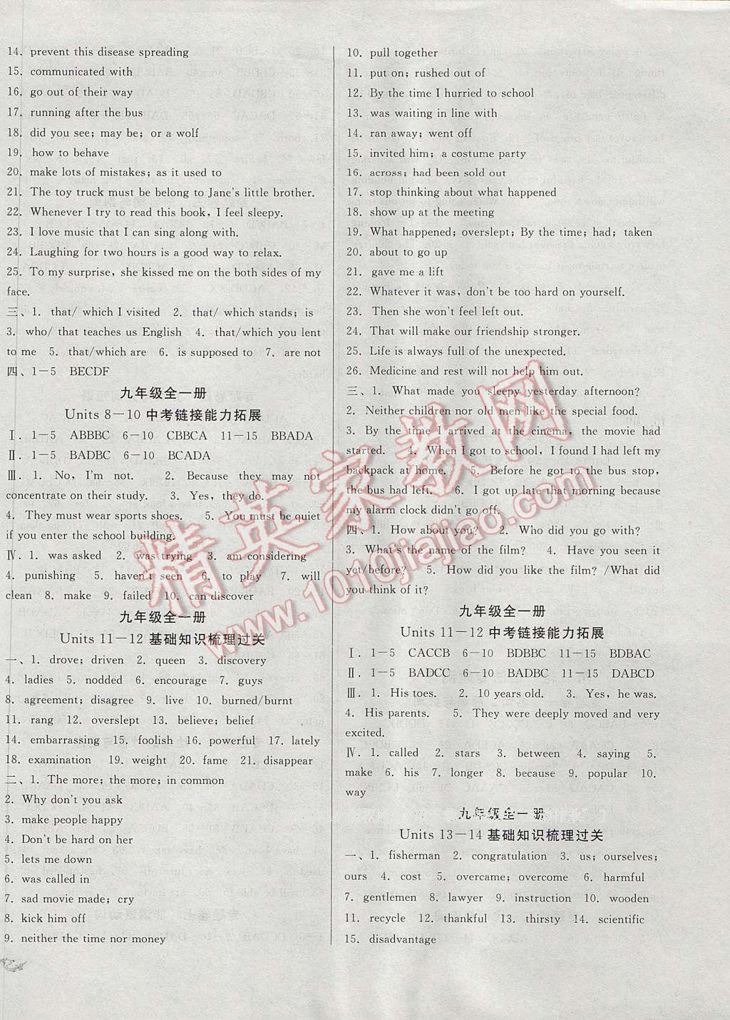 2017年中考3轮全程考评一卷通英语人教版 参考答案第10页