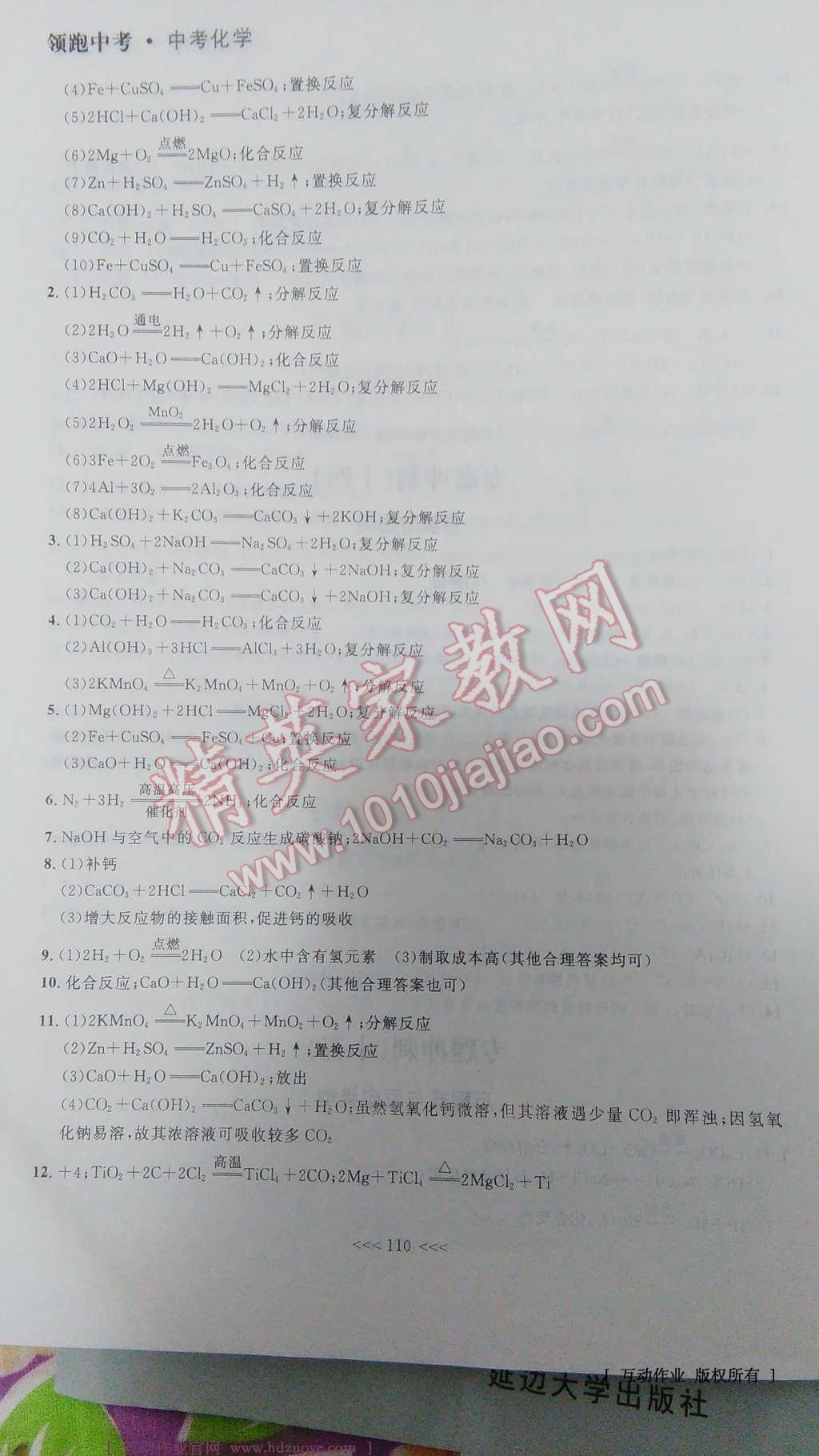 2017年领跑中考中考化学一轮总复习大连 参考答案第40页