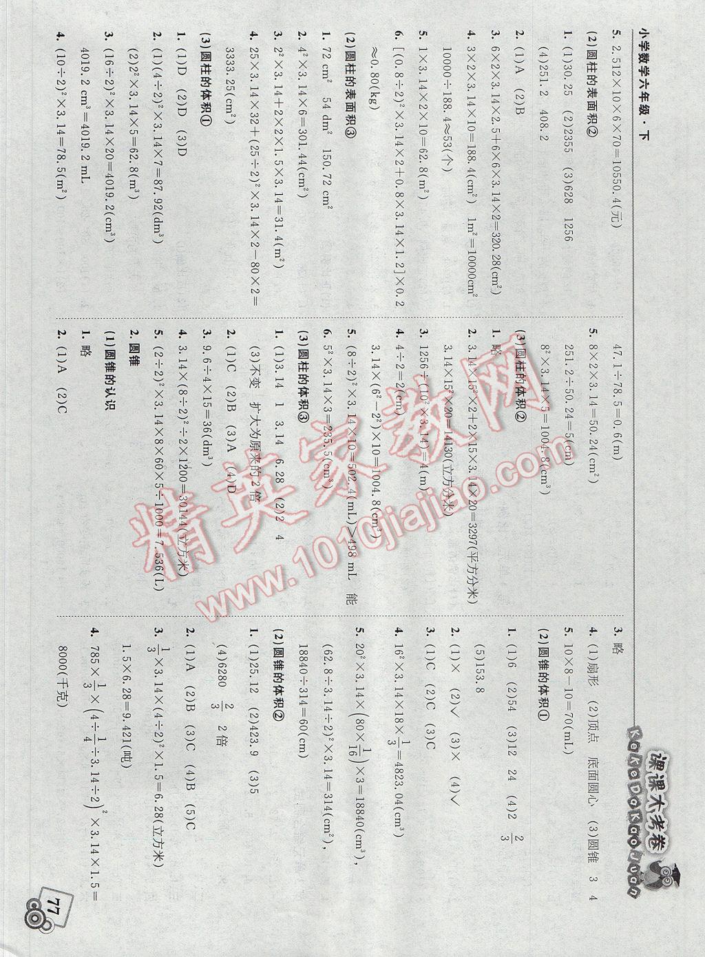 2017年北大綠卡課課大考卷六年級數(shù)學(xué)下冊人教版 參考答案第3頁