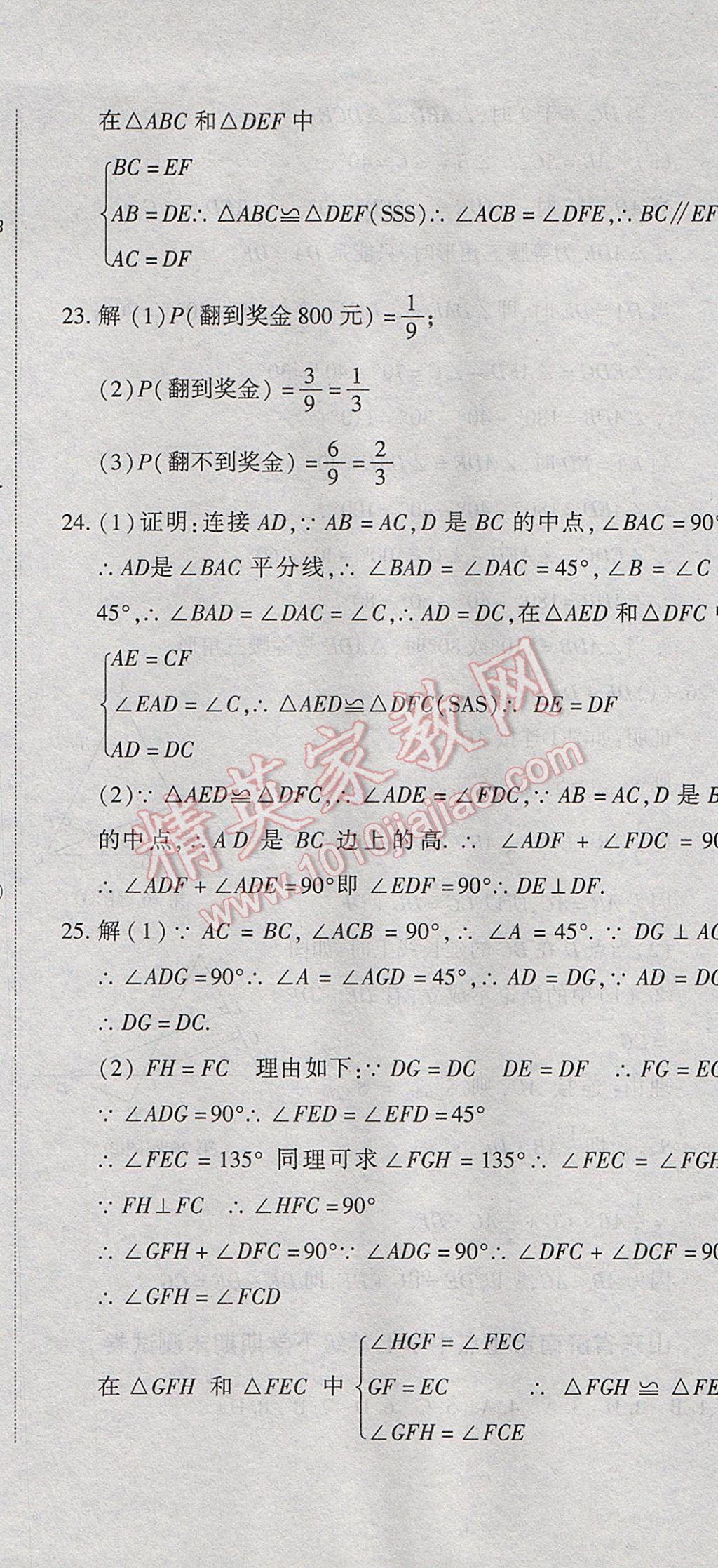 2017年全能闯关冲刺卷七年级数学下册北师大版 参考答案第20页